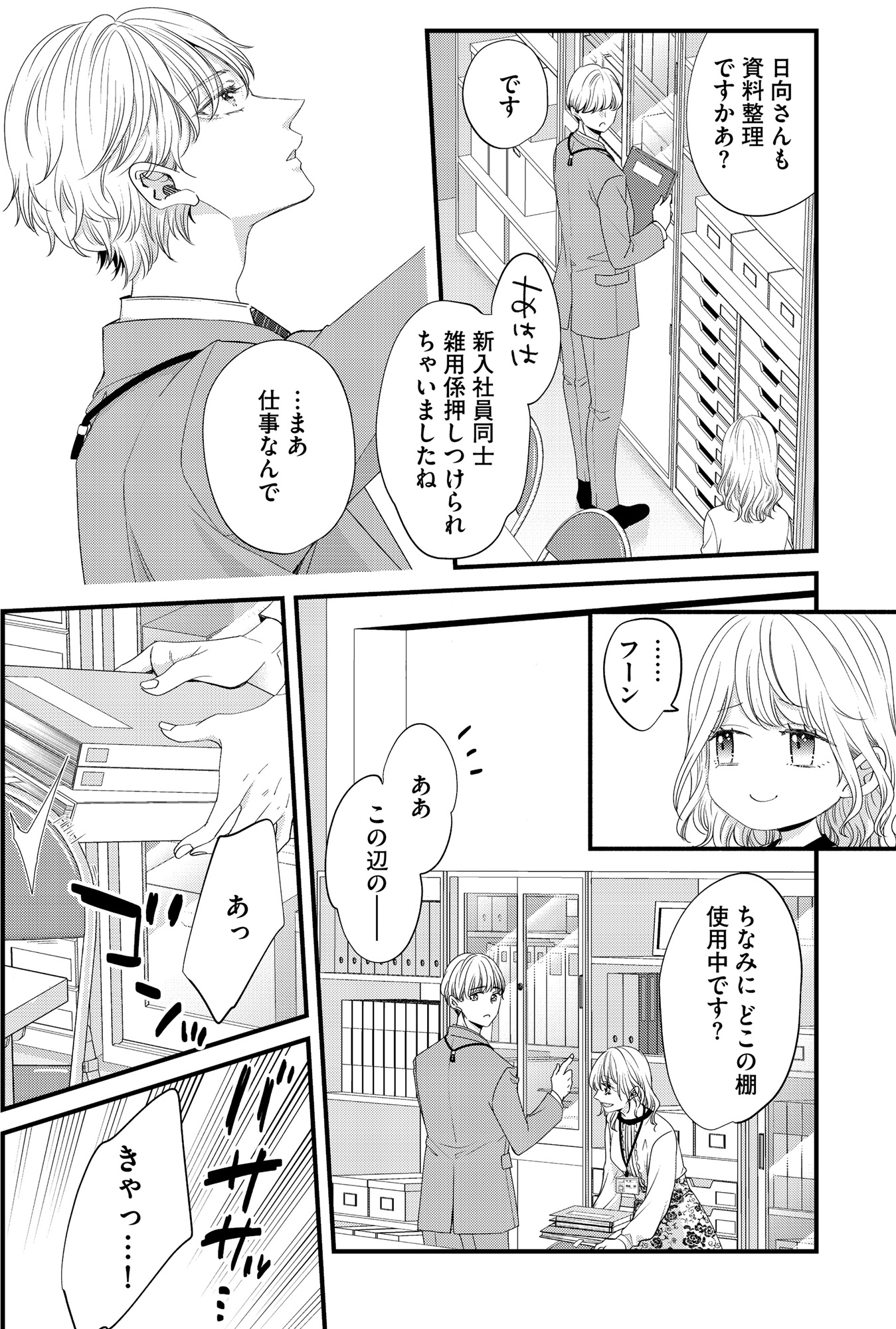 あざとく、かわいく、したたかに ~私のこと、かわいいだけだと思ってた?~