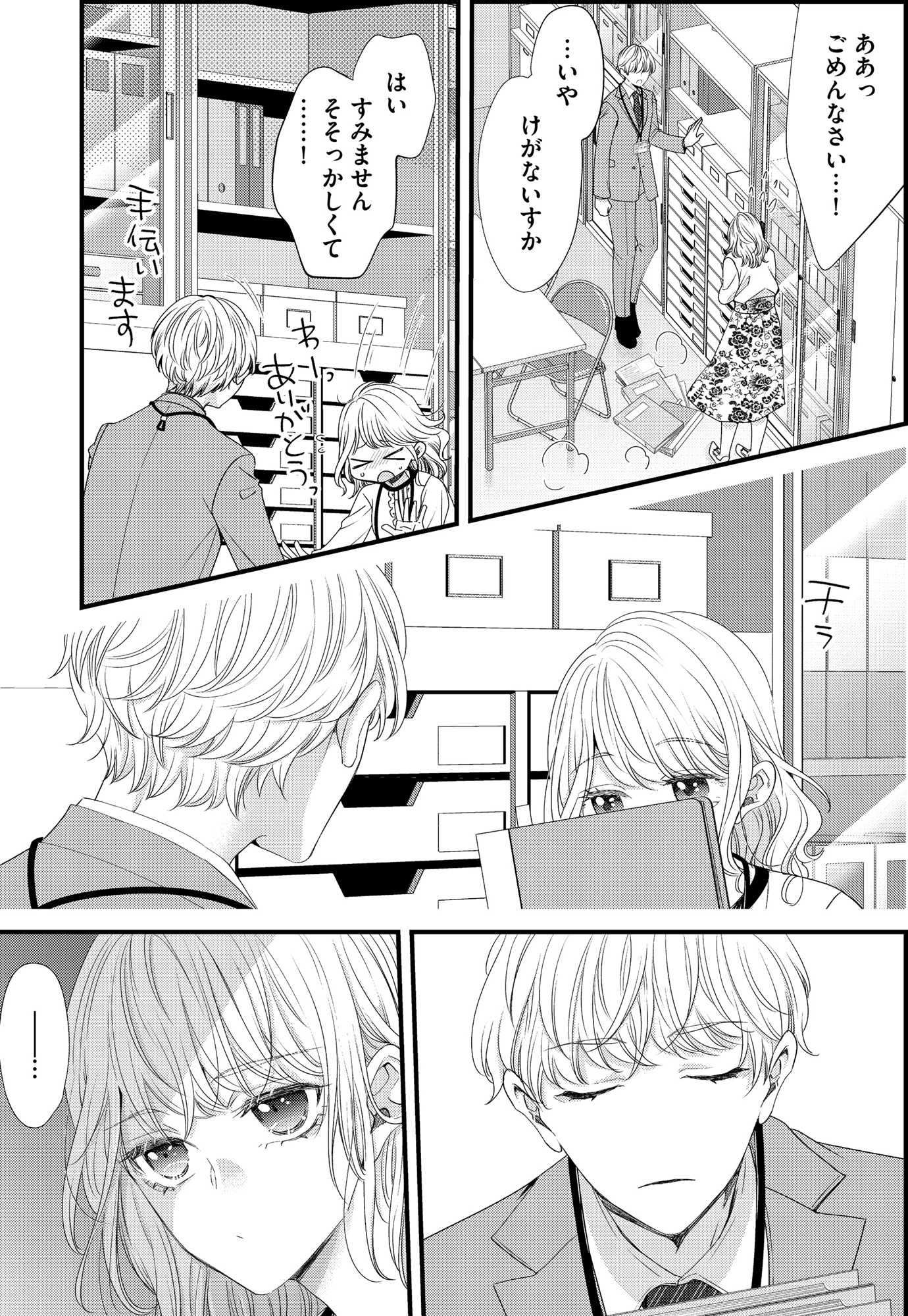 あざとく、かわいく、したたかに ~私のこと、かわいいだけだと思ってた?~