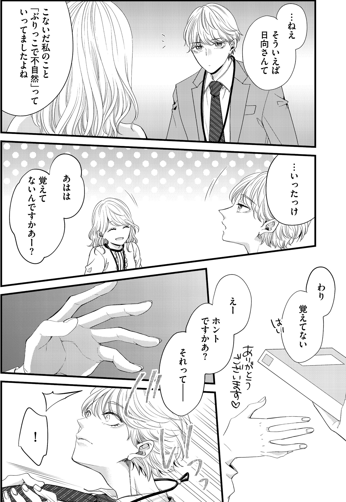 あざとく、かわいく、したたかに ~私のこと、かわいいだけだと思ってた?~