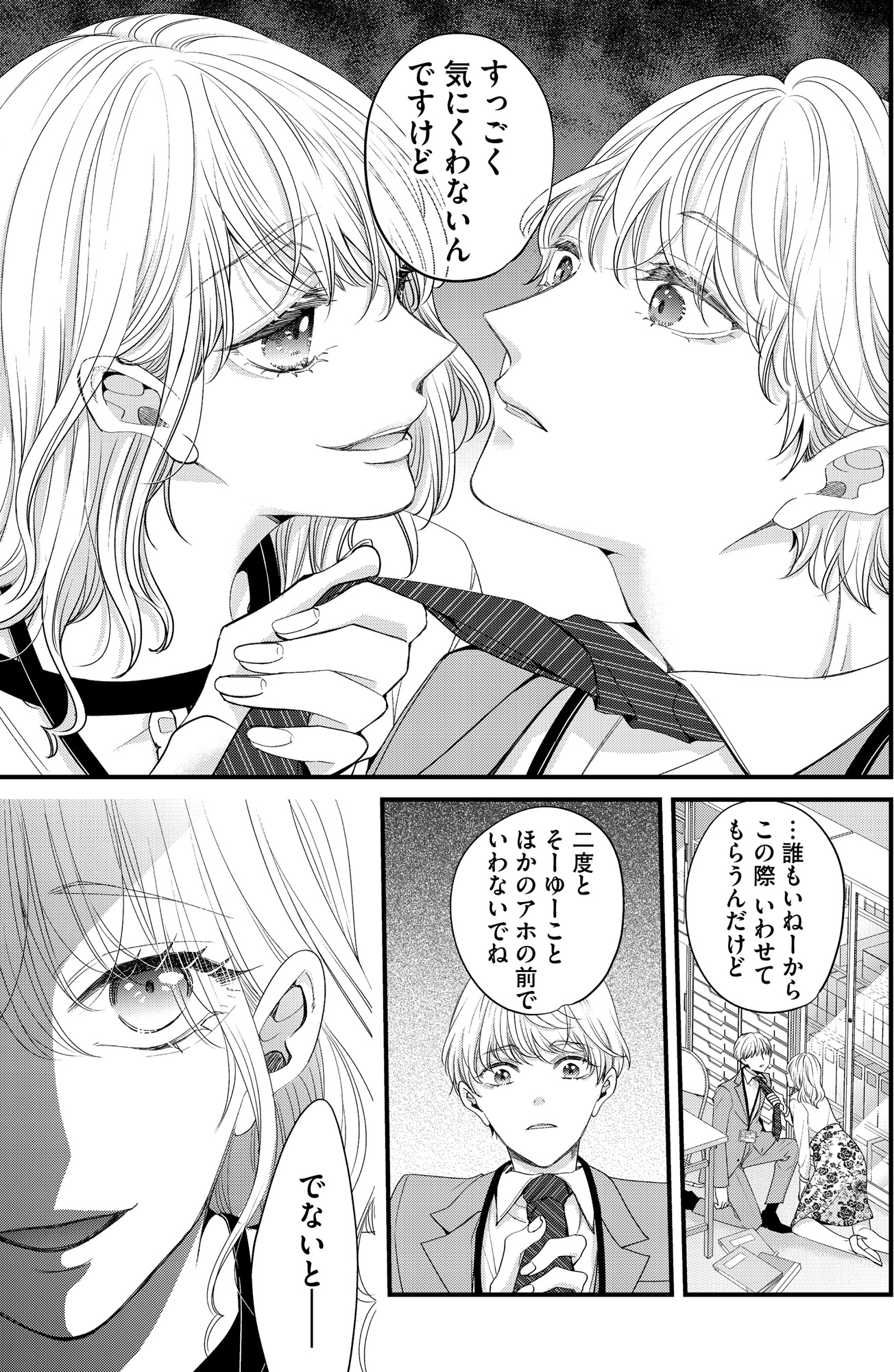 あざとく、かわいく、したたかに ~私のこと、かわいいだけだと思ってた?~