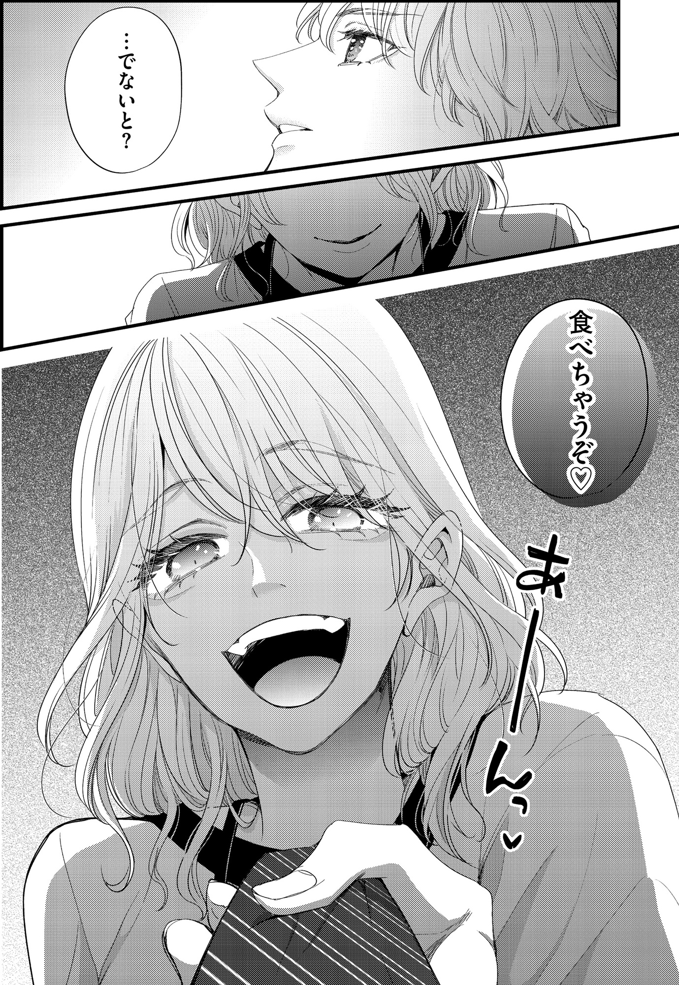 あざとく、かわいく、したたかに ~私のこと、かわいいだけだと思ってた?~
