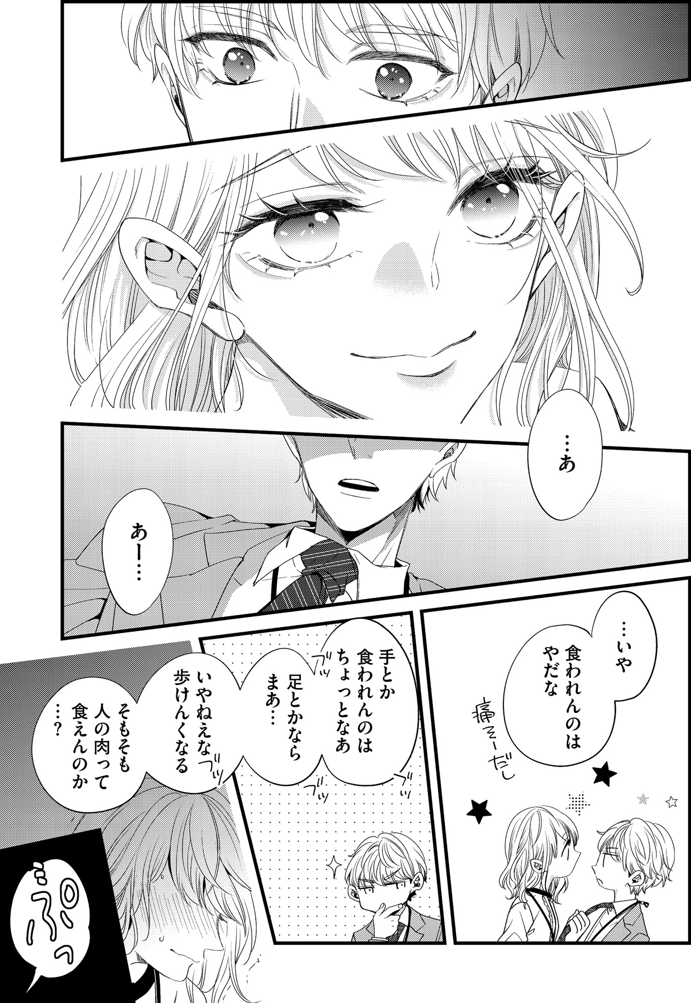あざとく、かわいく、したたかに ~私のこと、かわいいだけだと思ってた?~