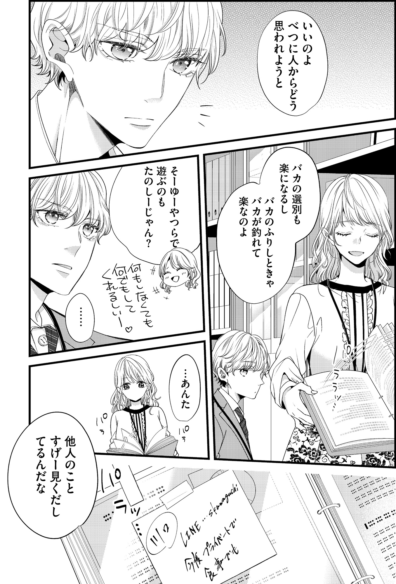あざとく、かわいく、したたかに ~私のこと、かわいいだけだと思ってた?~