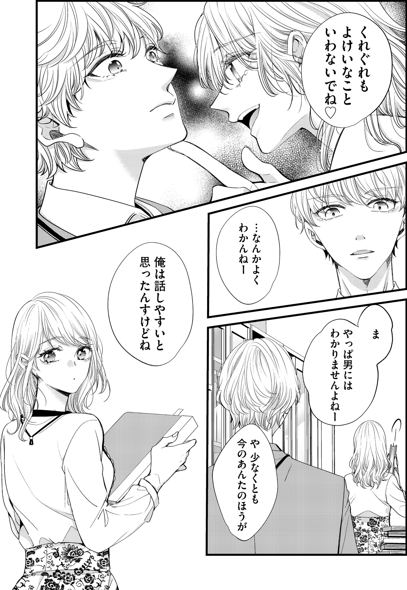 あざとく、かわいく、したたかに ~私のこと、かわいいだけだと思ってた?~