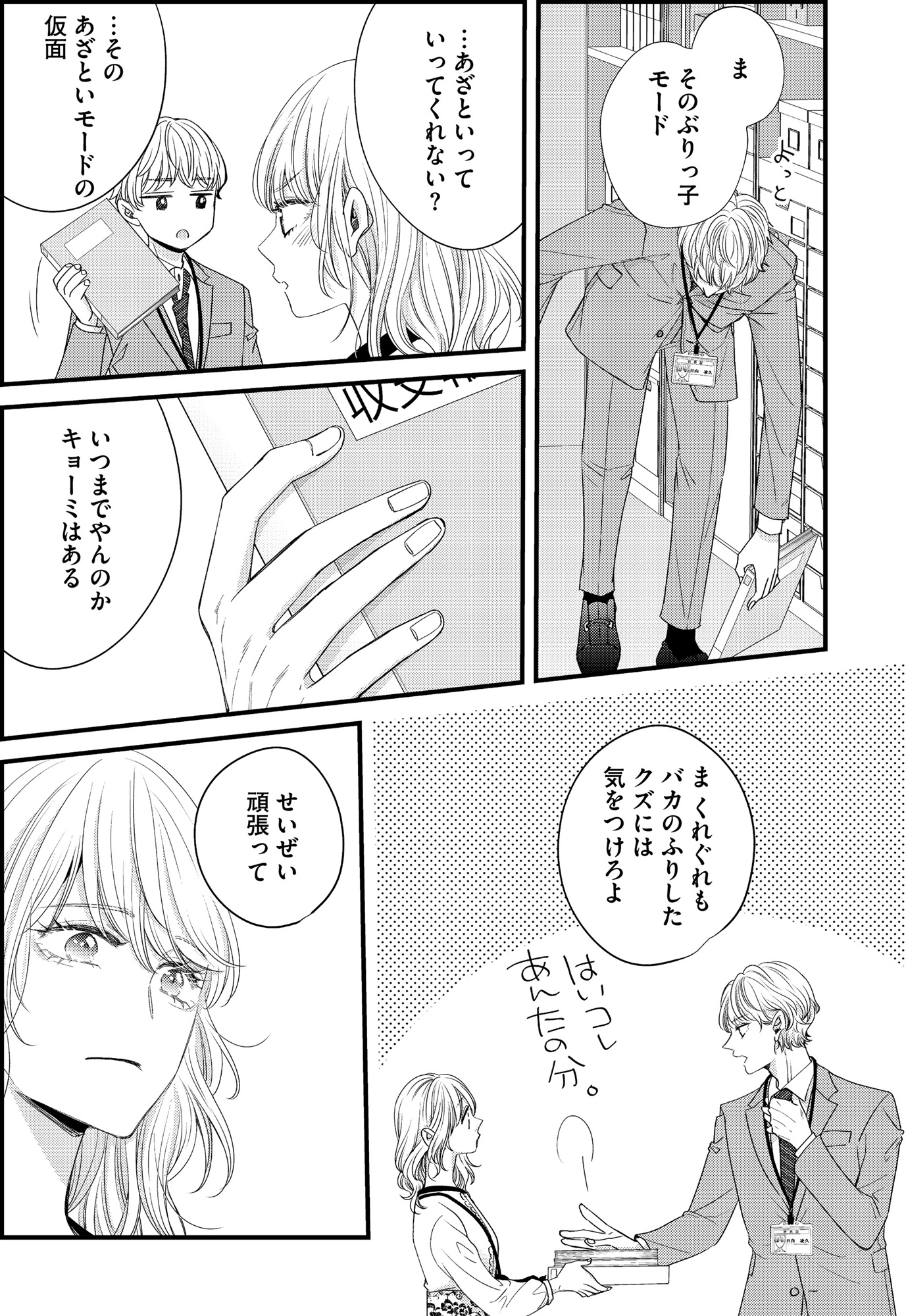 あざとく、かわいく、したたかに ~私のこと、かわいいだけだと思ってた?~