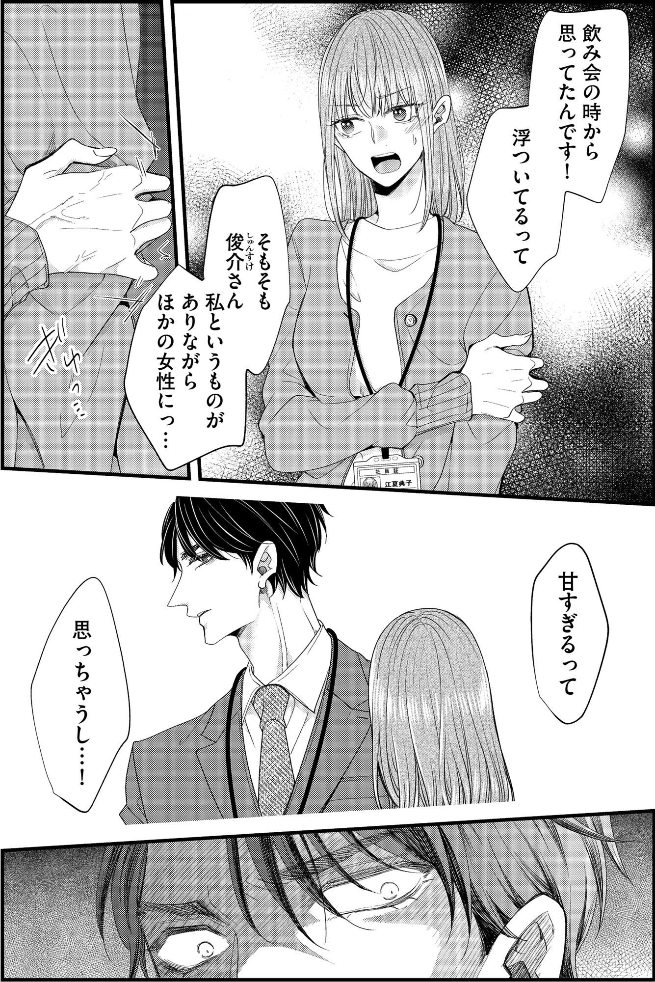 あざとく、かわいく、したたかに ~私のこと、かわいいだけだと思ってた?~