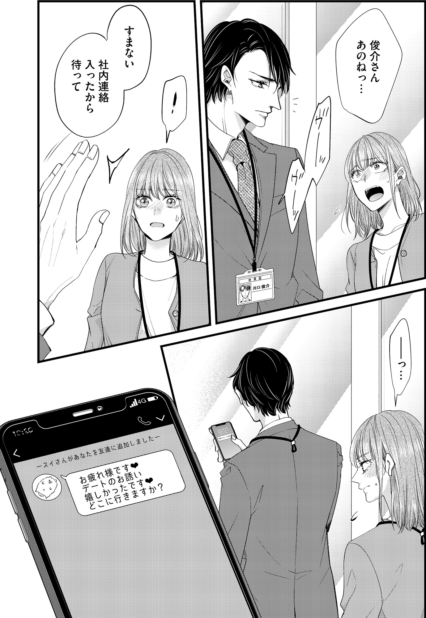 あざとく、かわいく、したたかに ~私のこと、かわいいだけだと思ってた?~