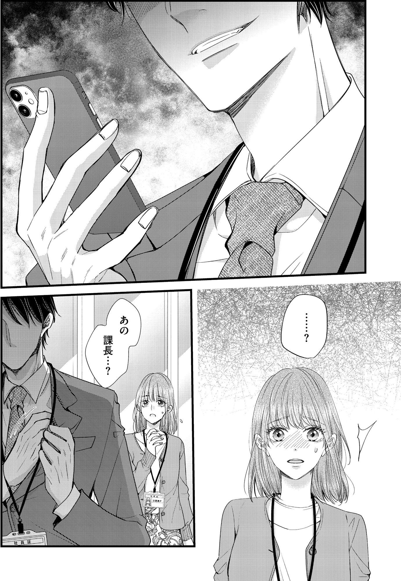 あざとく、かわいく、したたかに ~私のこと、かわいいだけだと思ってた?~