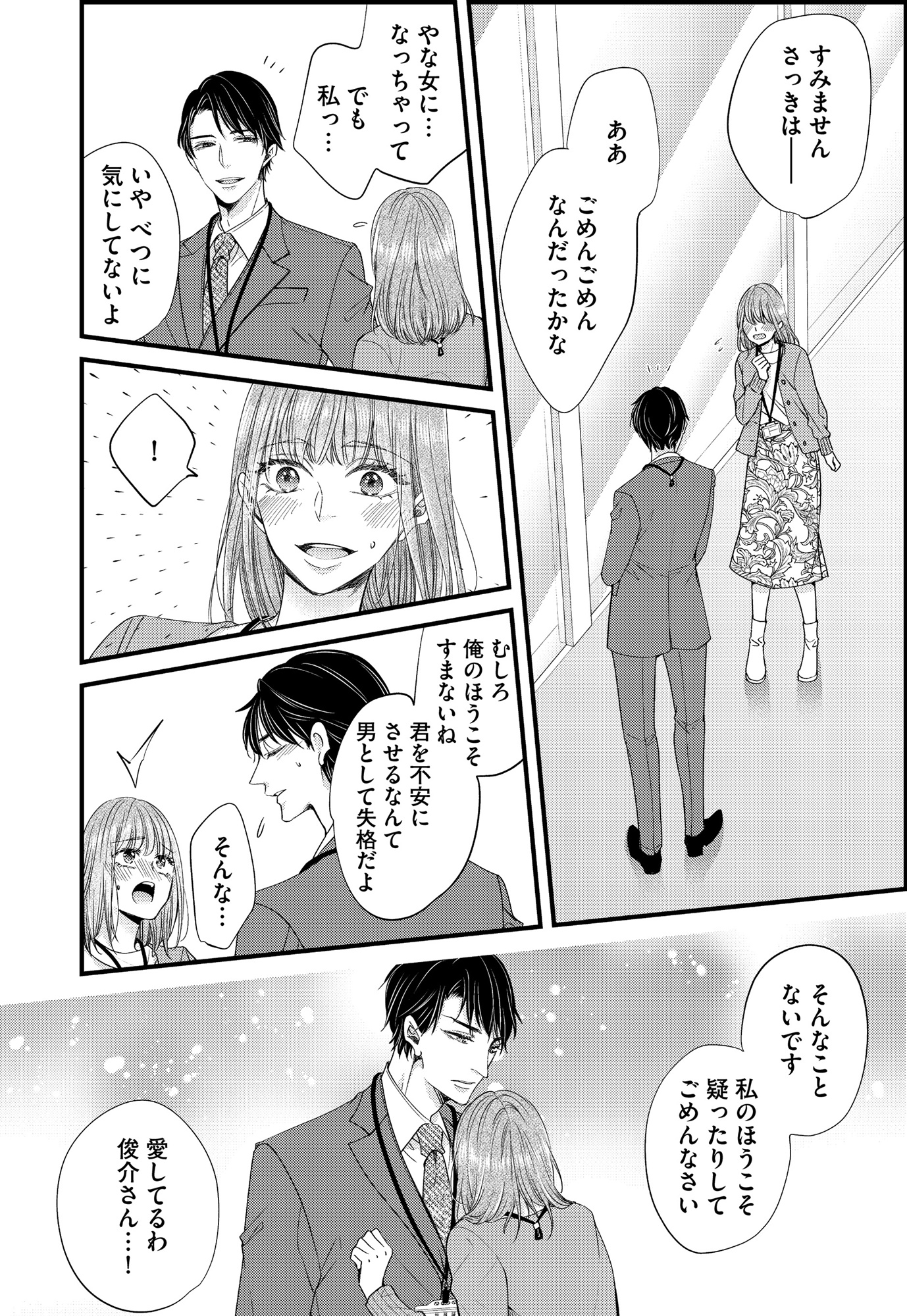 あざとく、かわいく、したたかに ~私のこと、かわいいだけだと思ってた?~