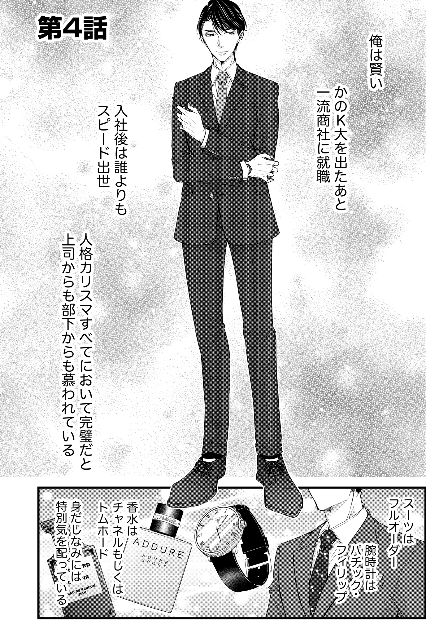 あざとく、かわいく、したたかに ~私のこと、かわいいだけだと思ってた?~