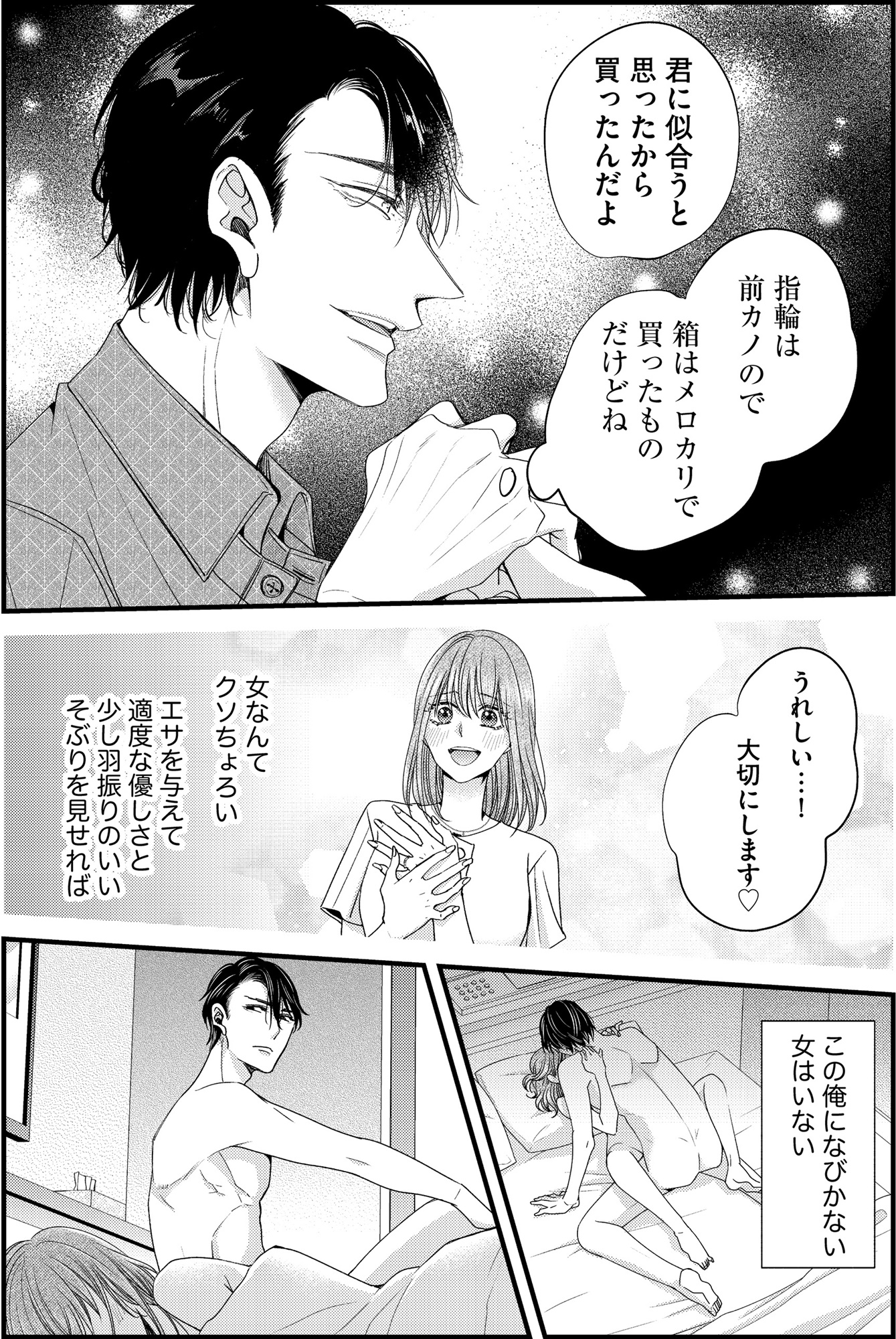 あざとく、かわいく、したたかに ~私のこと、かわいいだけだと思ってた?~