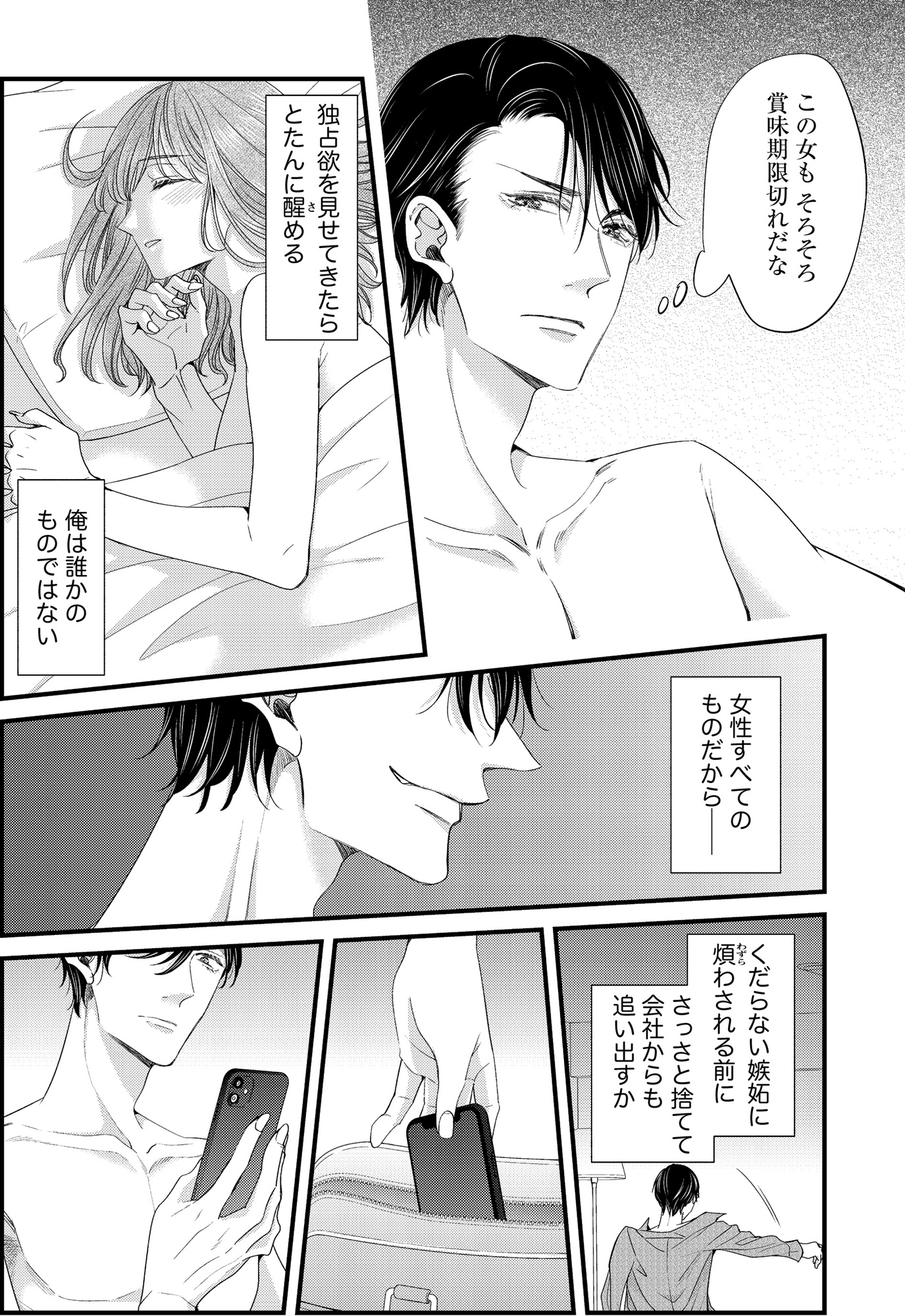 あざとく、かわいく、したたかに ~私のこと、かわいいだけだと思ってた?~