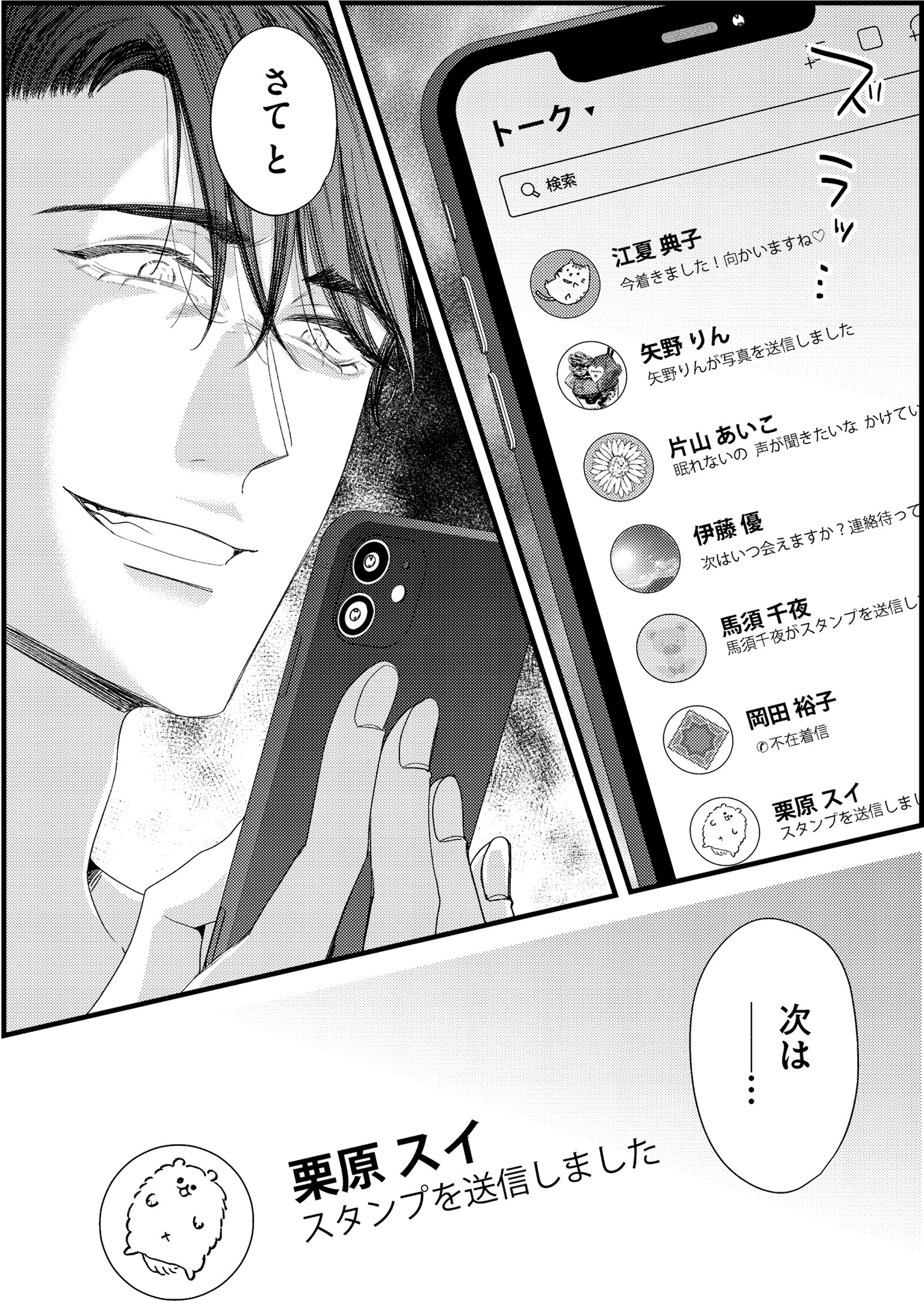 あざとく、かわいく、したたかに ~私のこと、かわいいだけだと思ってた?~