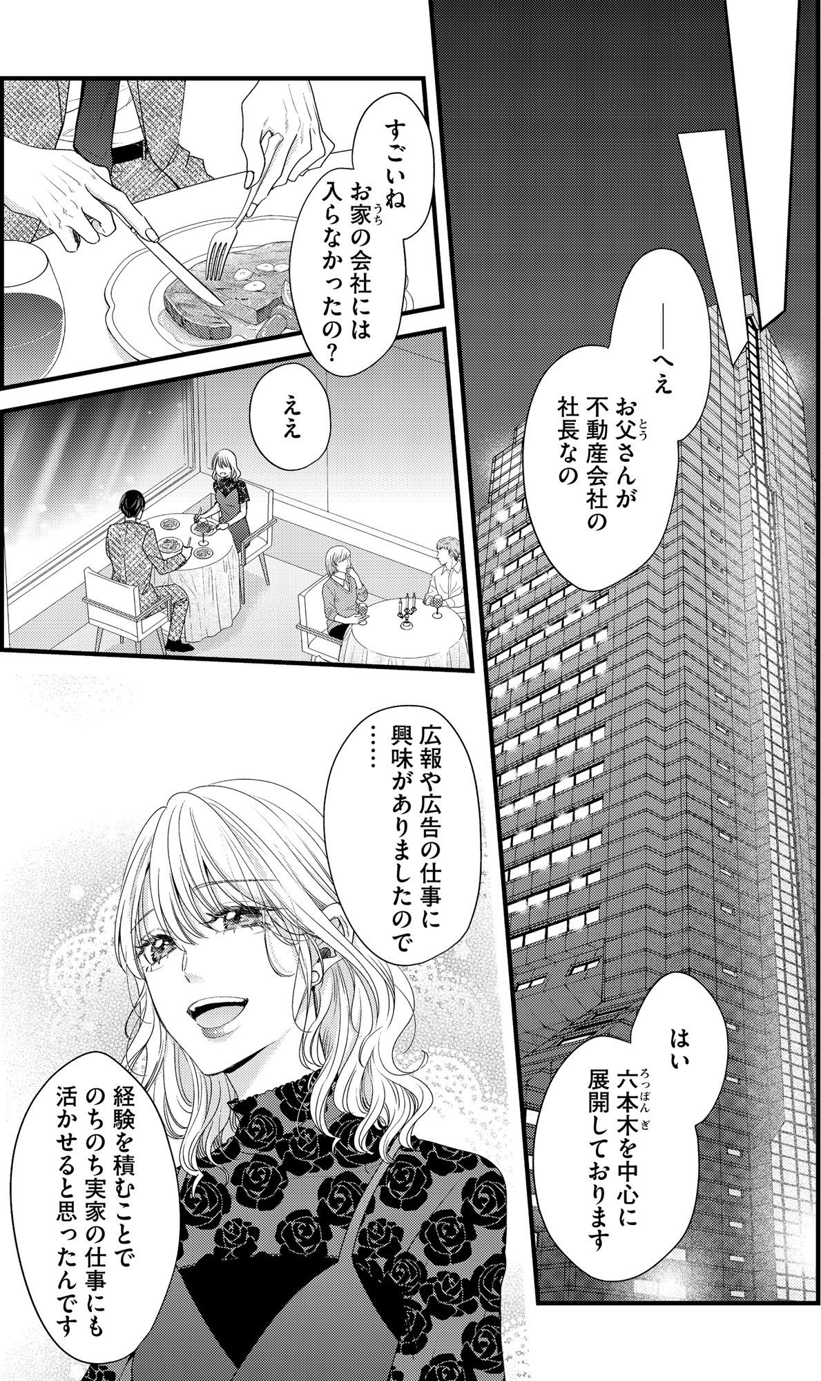 あざとく、かわいく、したたかに ~私のこと、かわいいだけだと思ってた?~