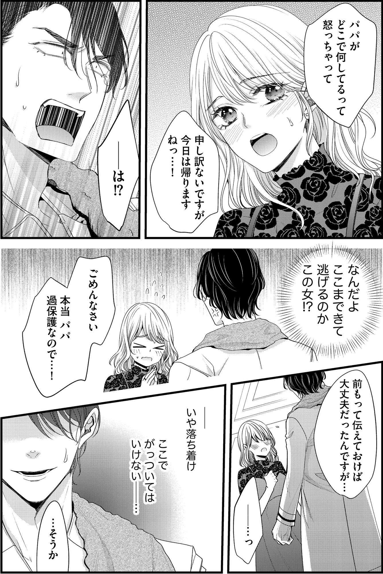あざとく、かわいく、したたかに ~私のこと、かわいいだけだと思ってた?~