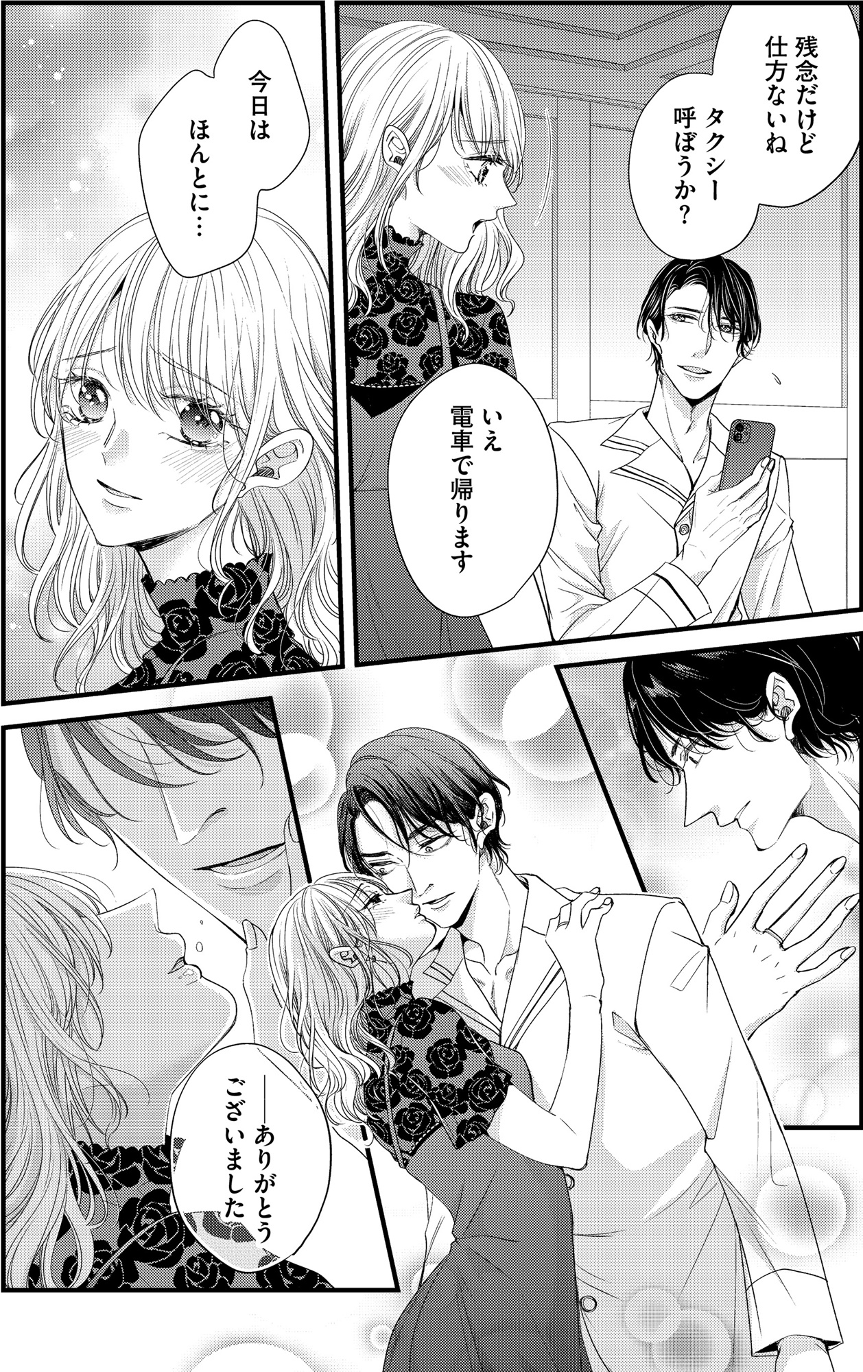 あざとく、かわいく、したたかに ~私のこと、かわいいだけだと思ってた?~