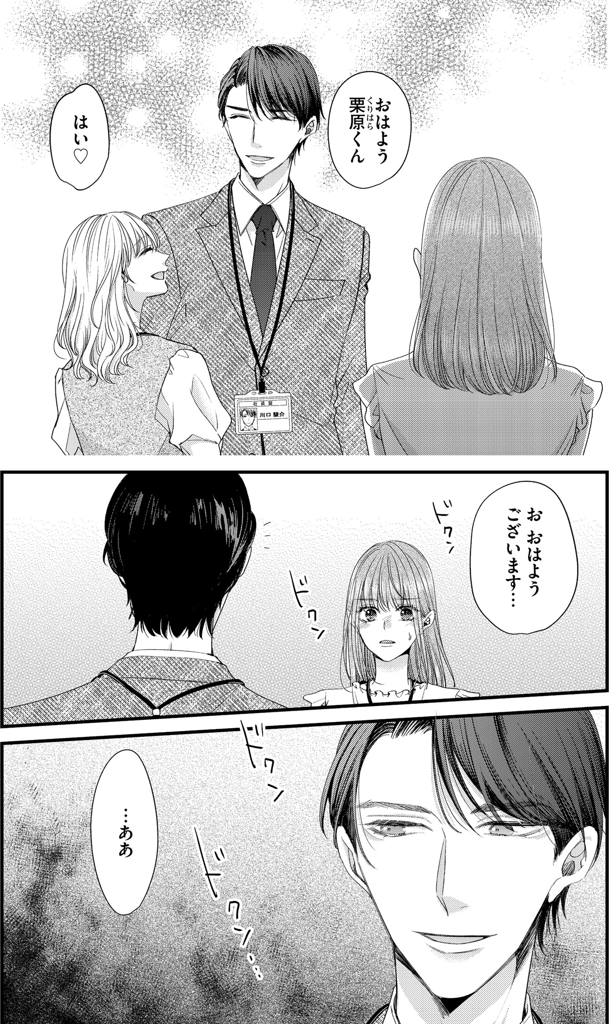 あざとく、かわいく、したたかに ~私のこと、かわいいだけだと思ってた?~