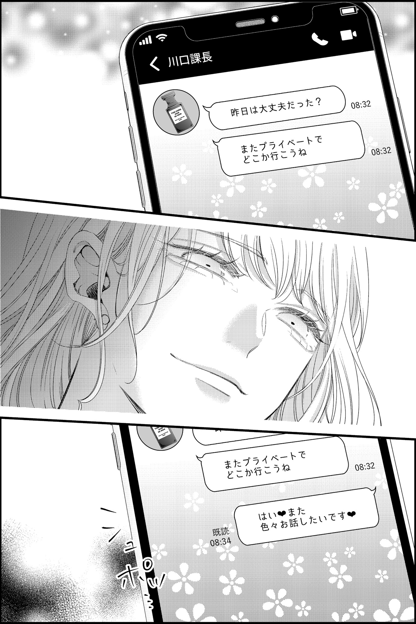 あざとく、かわいく、したたかに ~私のこと、かわいいだけだと思ってた?~