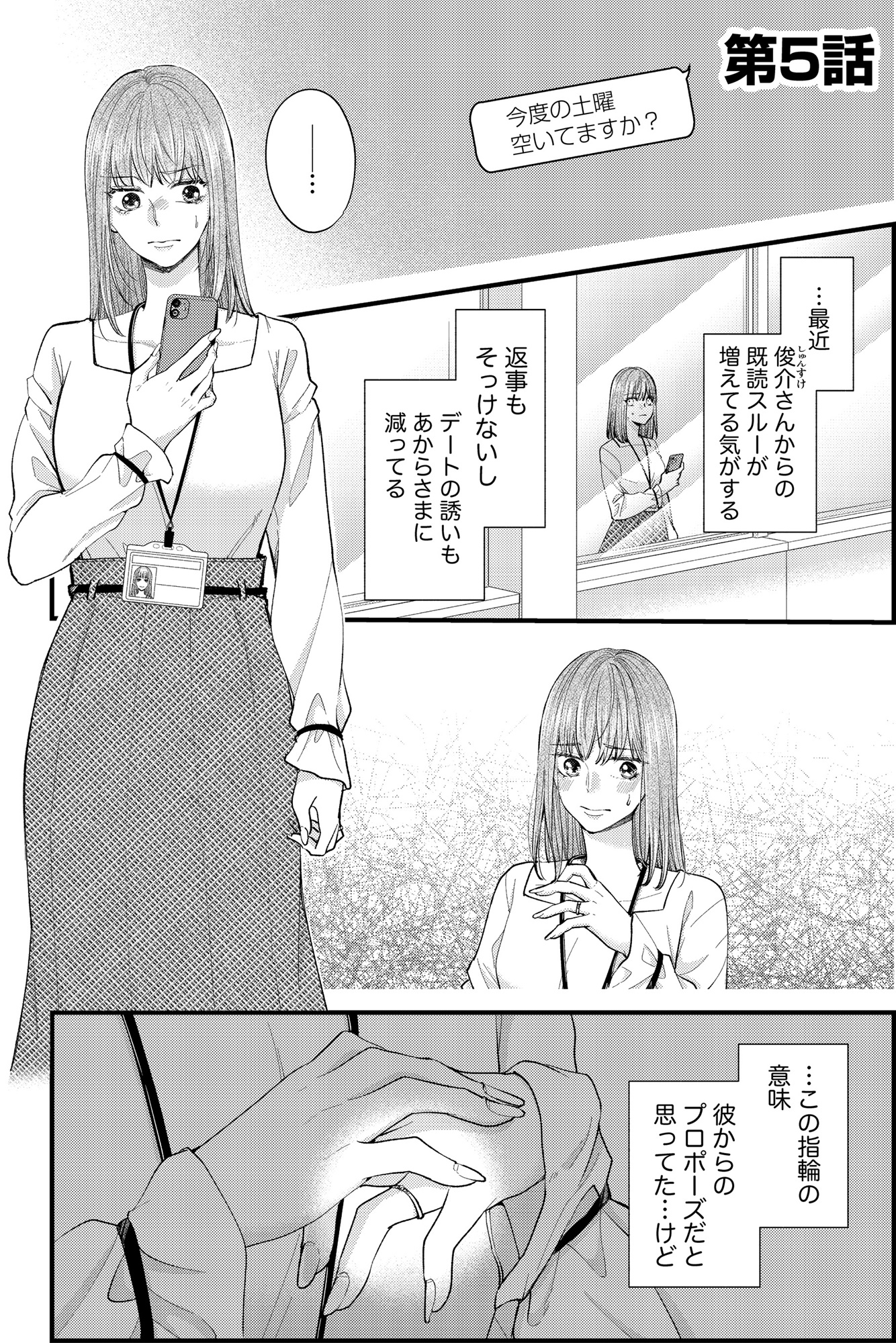 あざとく、かわいく、したたかに ~私のこと、かわいいだけだと思ってた?~