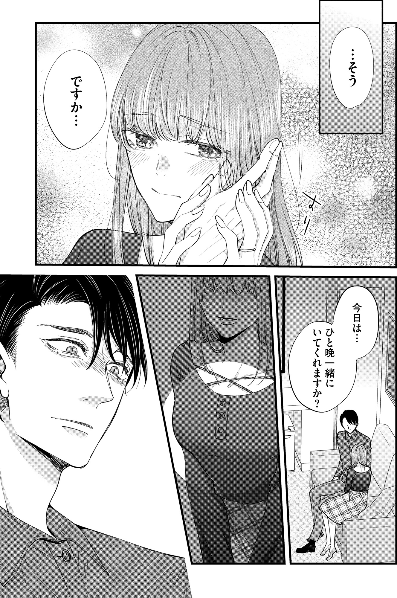 あざとく、かわいく、したたかに ~私のこと、かわいいだけだと思ってた?~