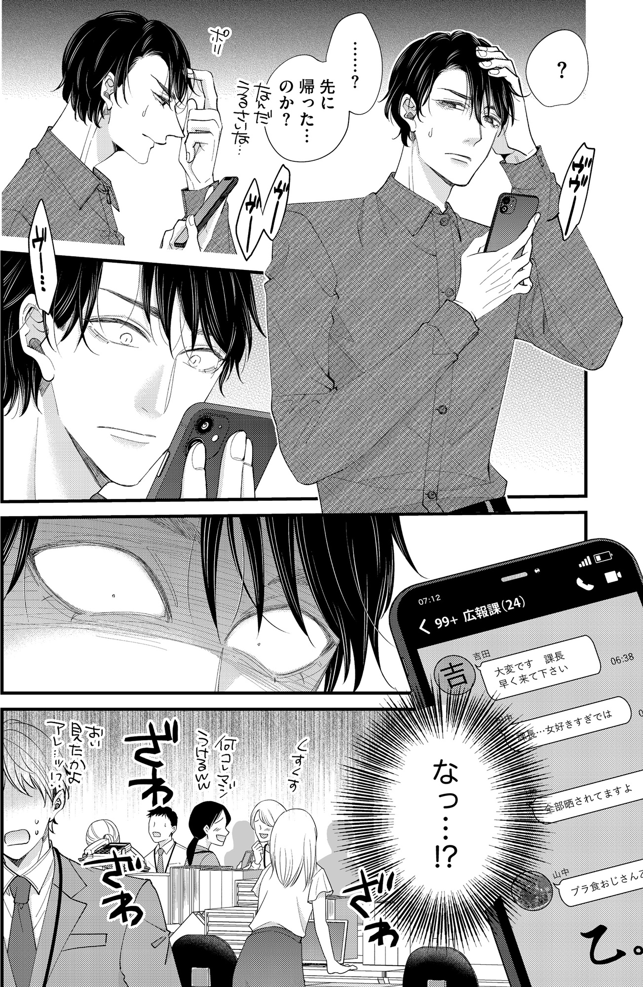 あざとく、かわいく、したたかに ~私のこと、かわいいだけだと思ってた?~