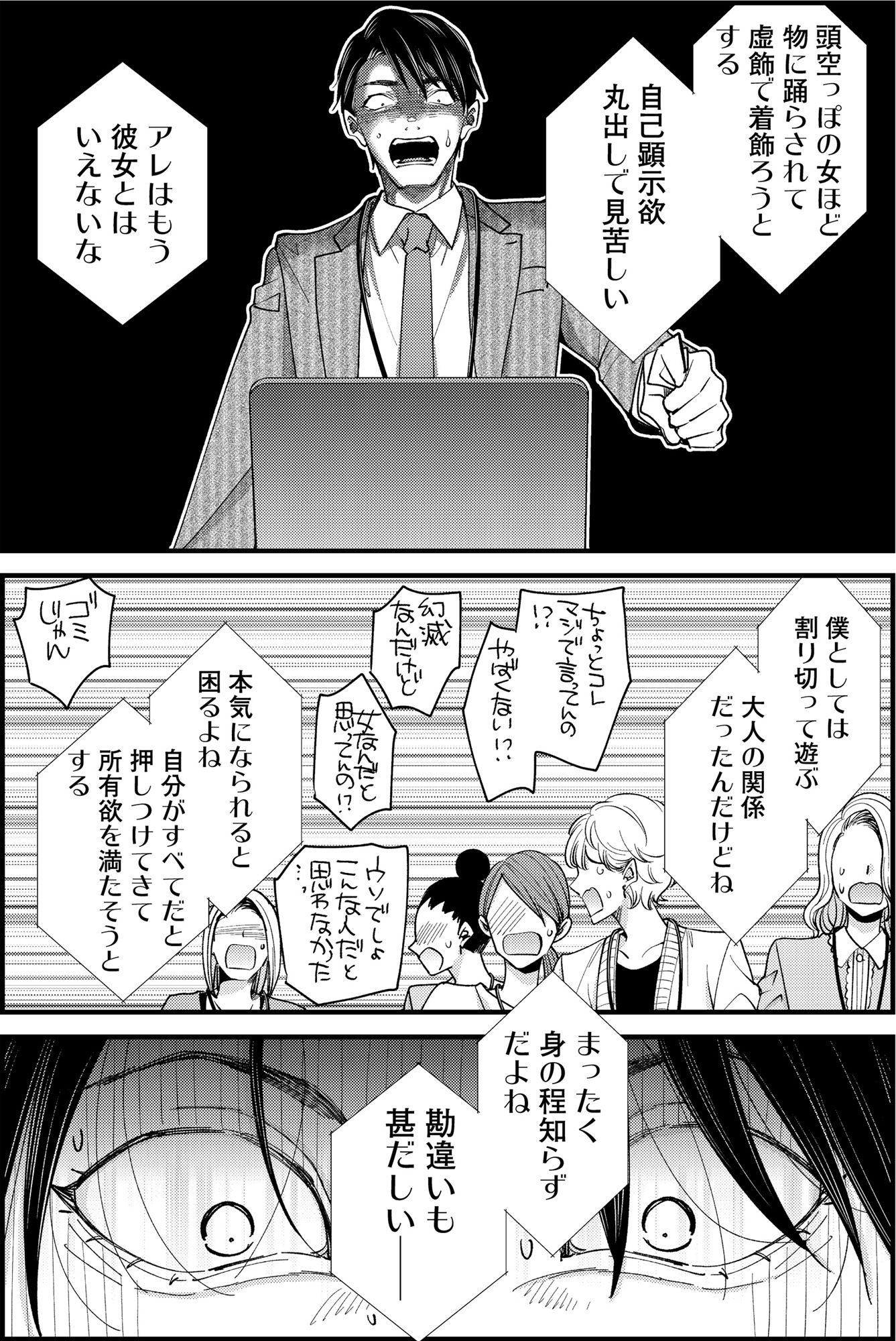 あざとく、かわいく、したたかに ~私のこと、かわいいだけだと思ってた?~