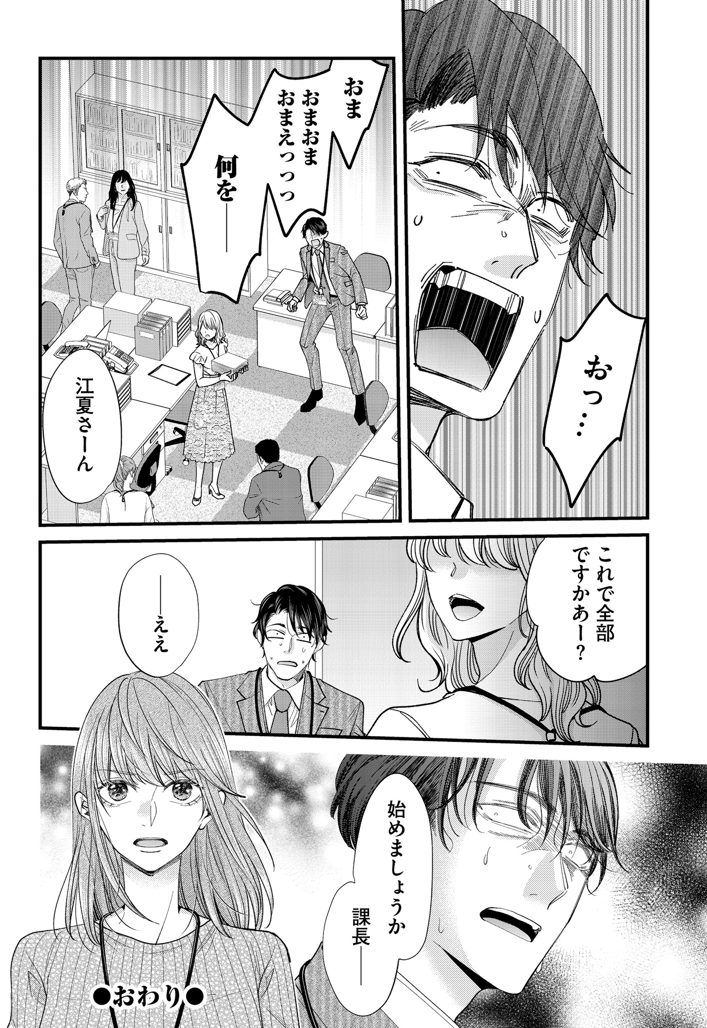 あざとく、かわいく、したたかに ~私のこと、かわいいだけだと思ってた?~