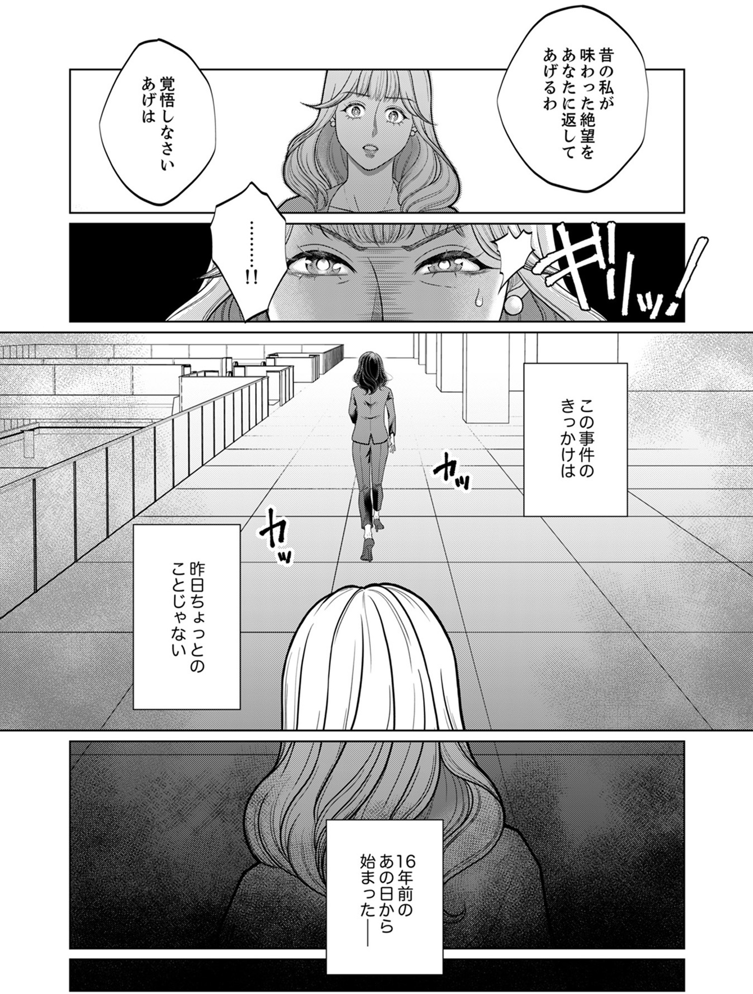 復讐の時間