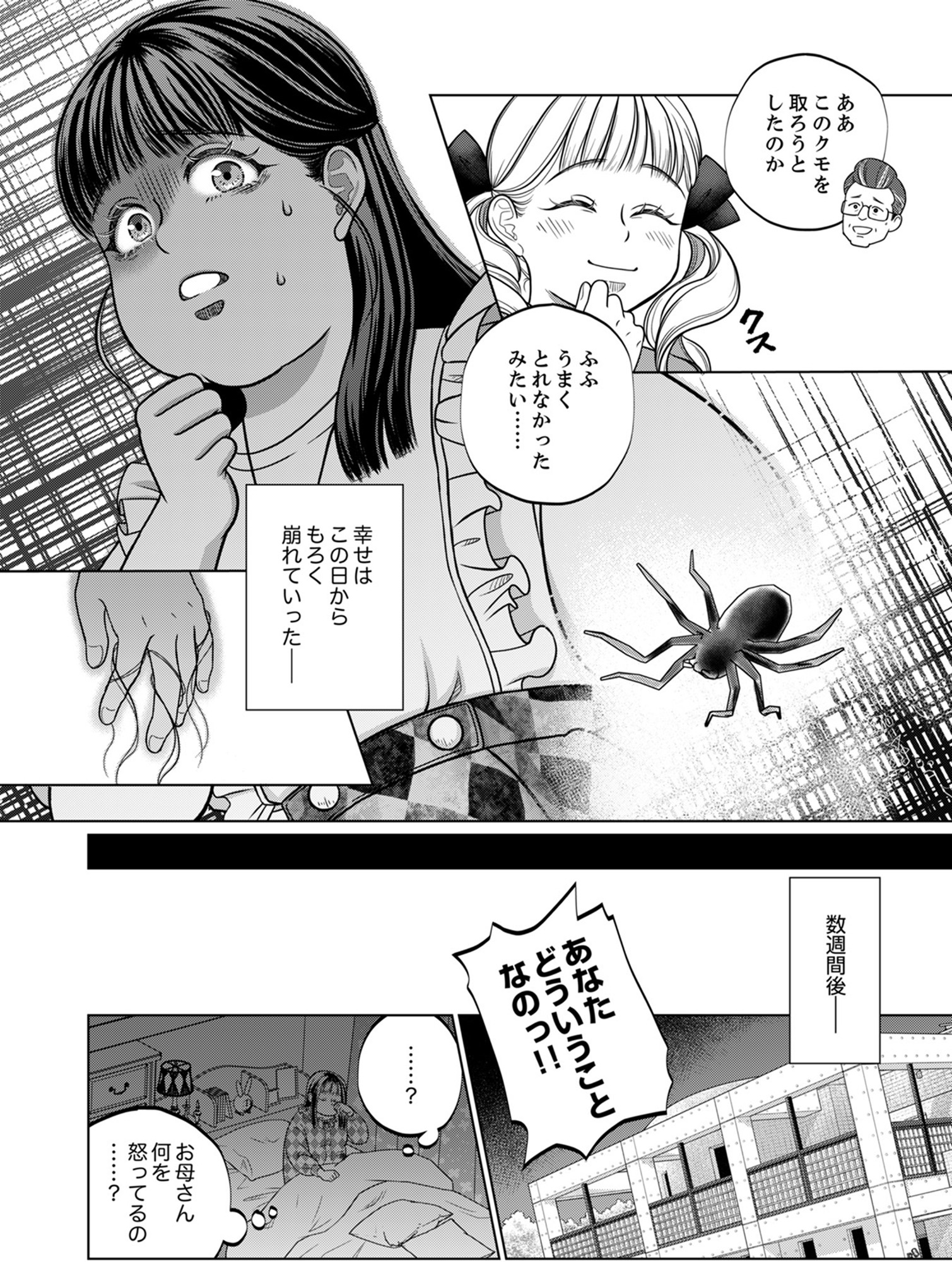 復讐の時間