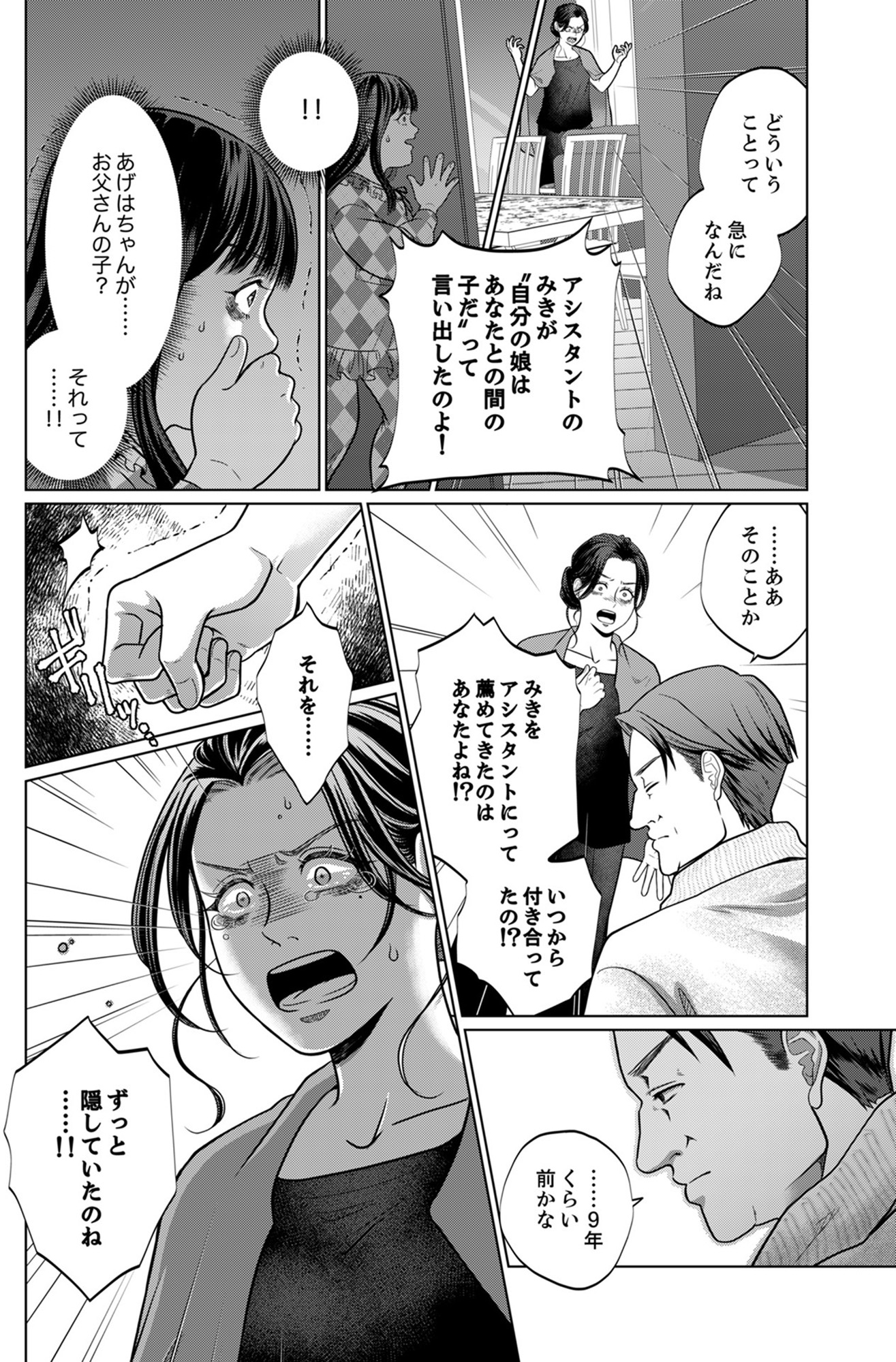 復讐の時間
