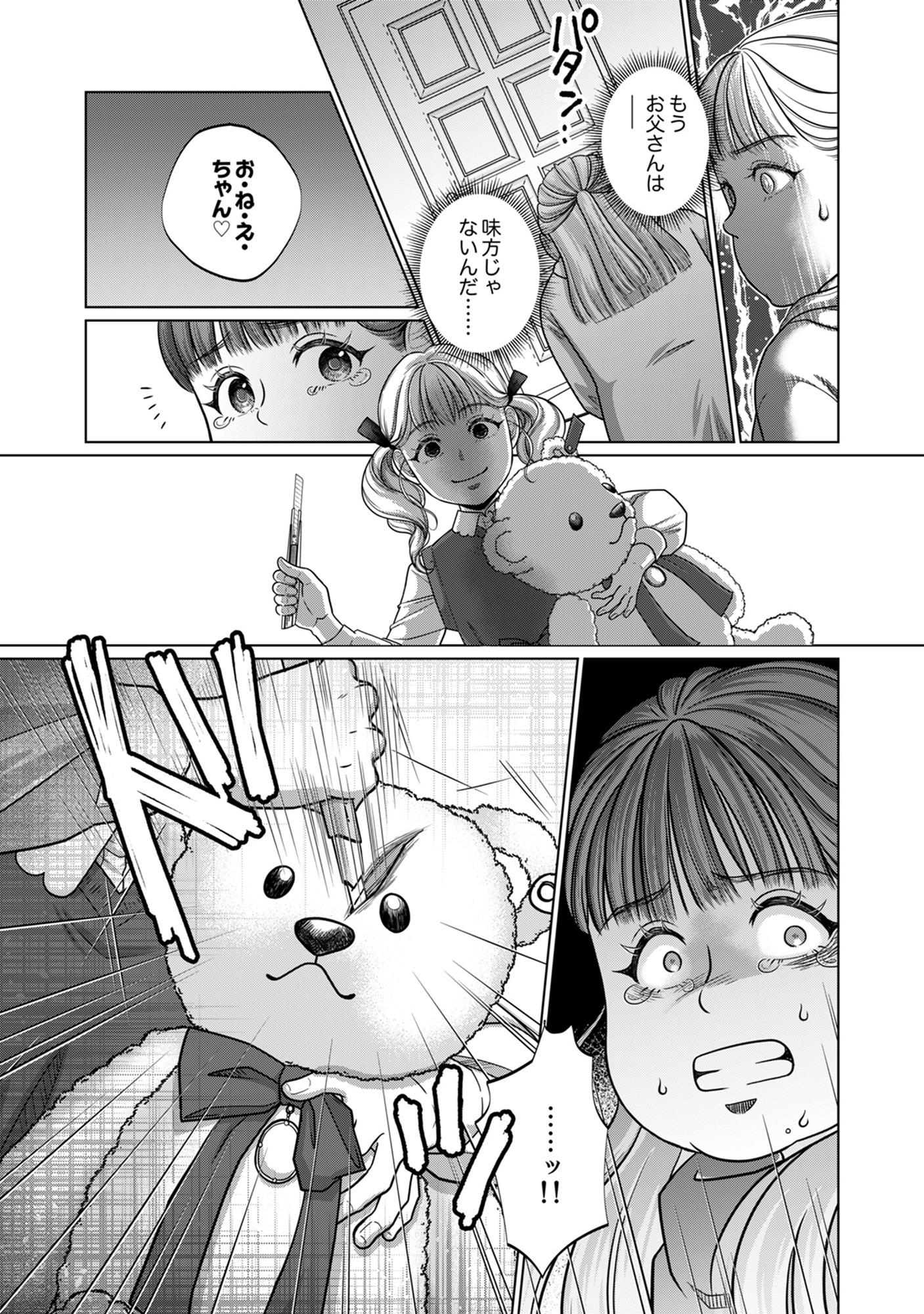 復讐の時間