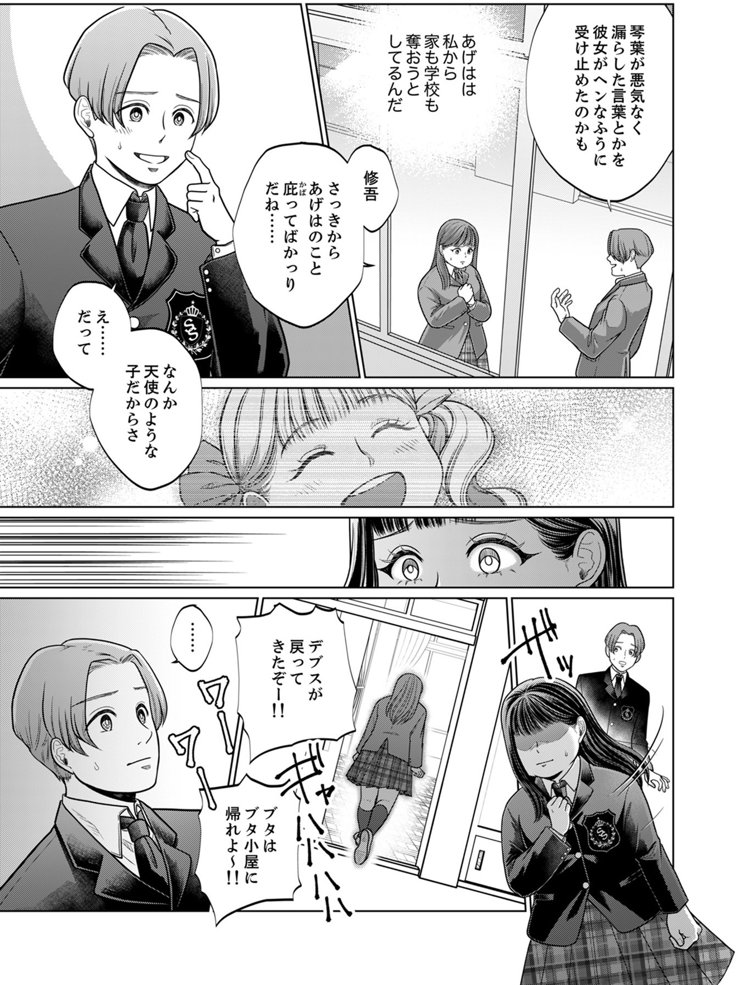 復讐の時間