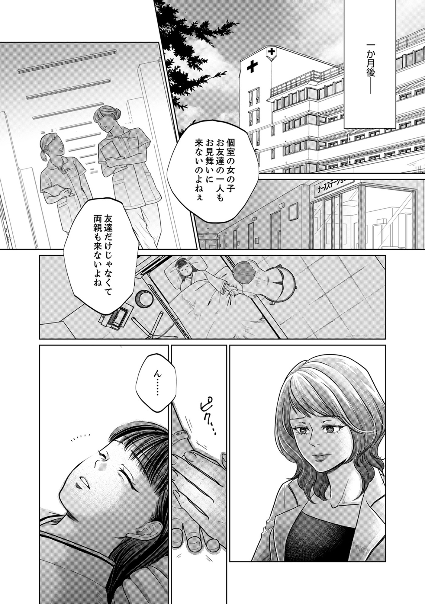 復讐の時間