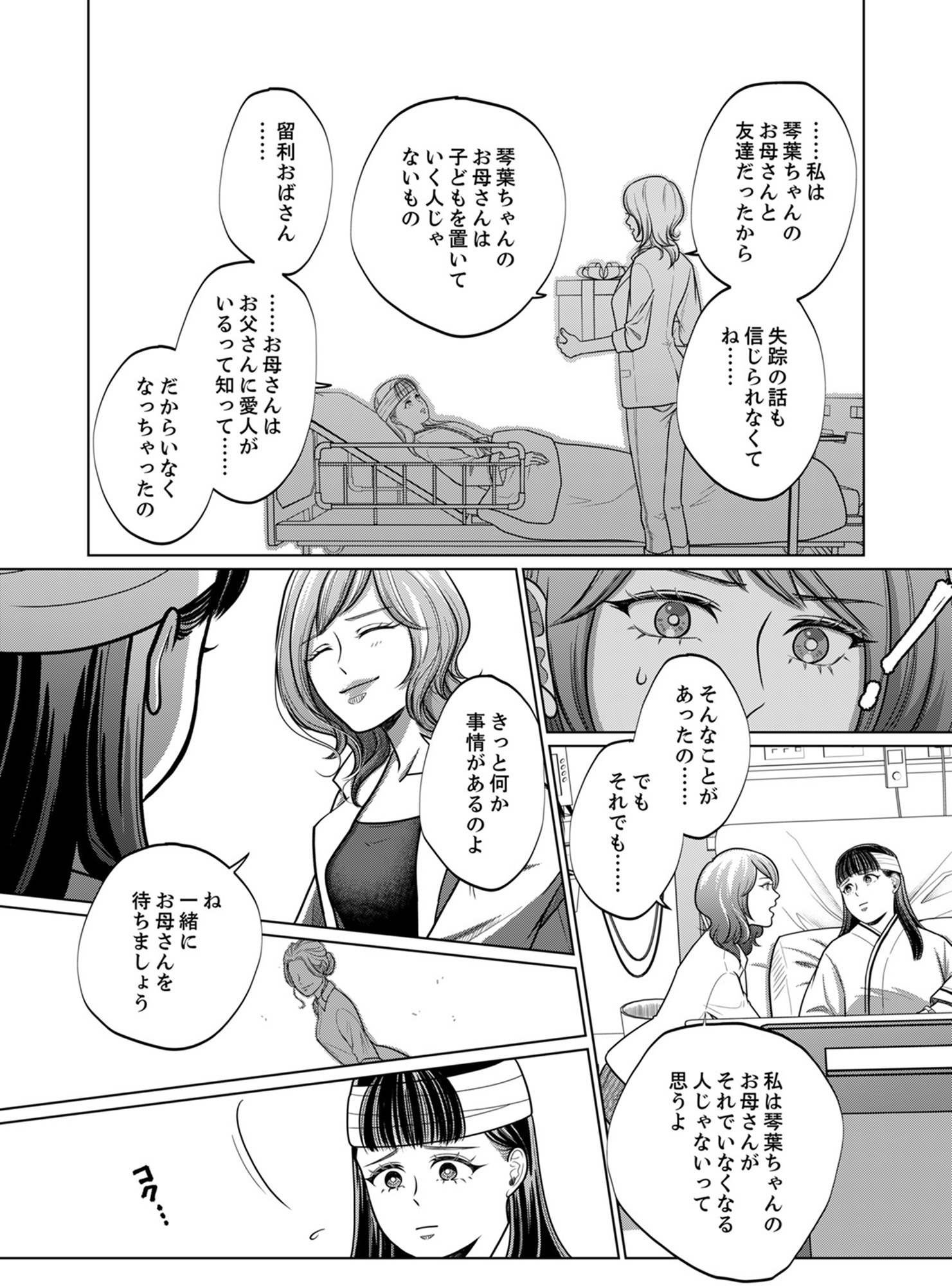 復讐の時間