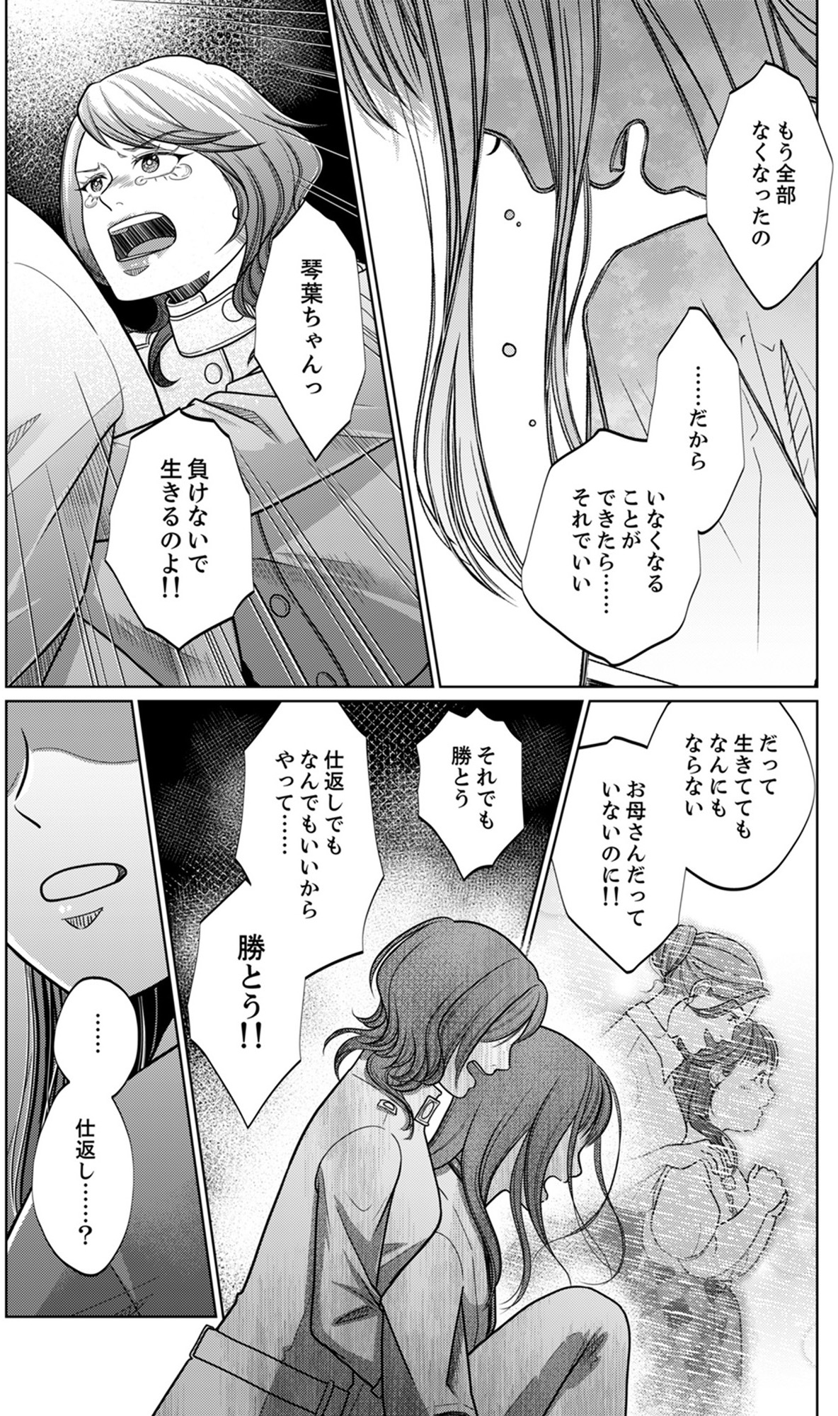復讐の時間