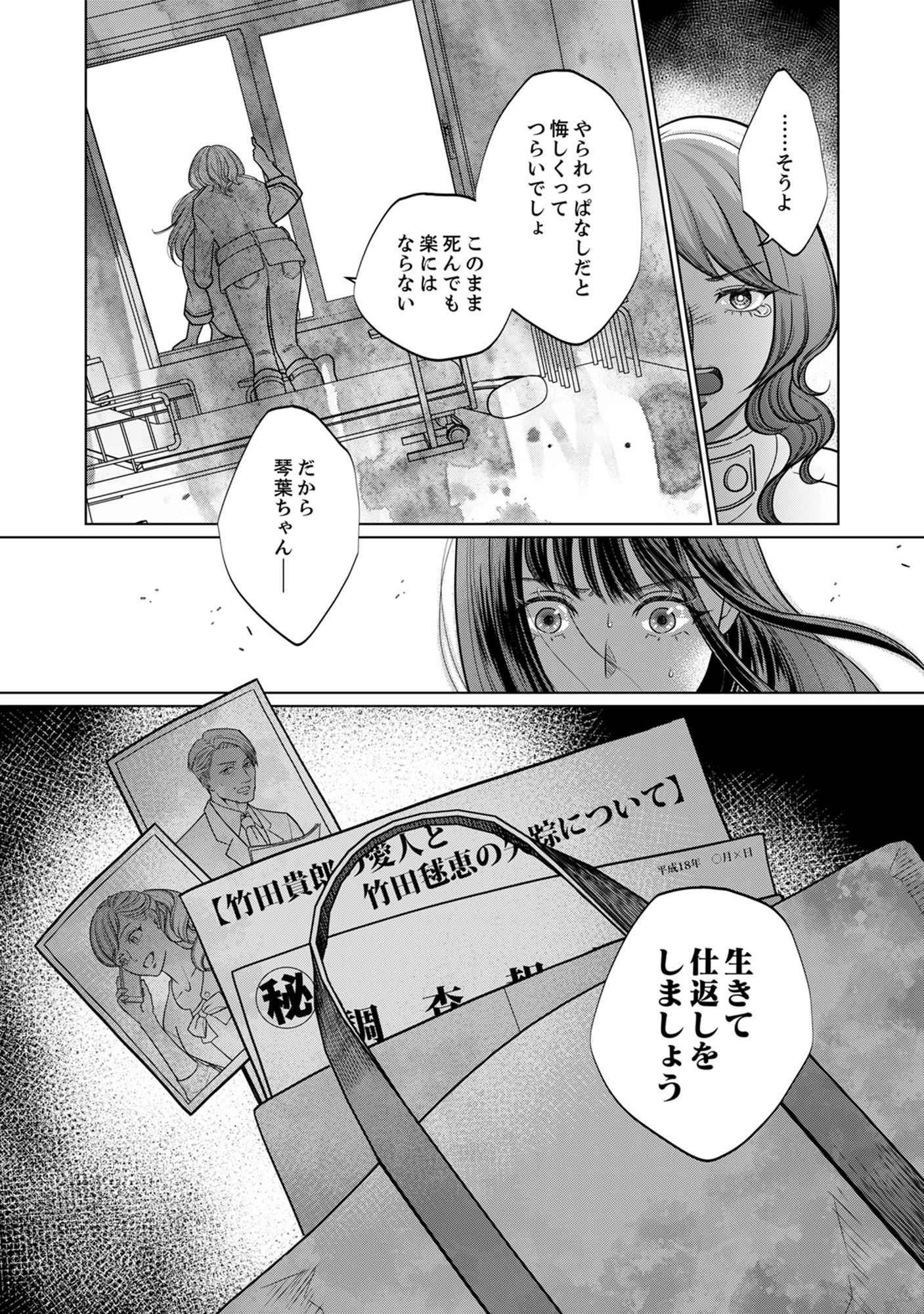 復讐の時間