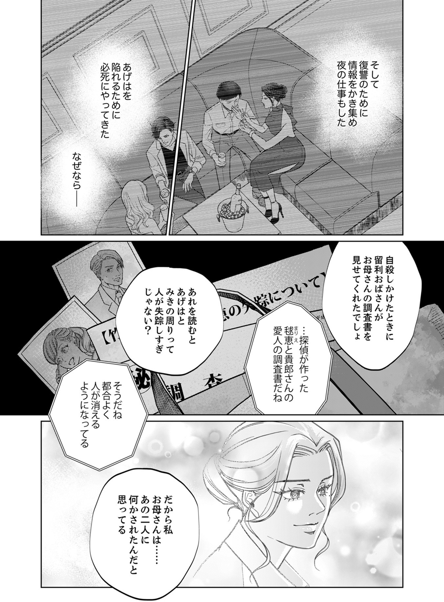 復讐の時間