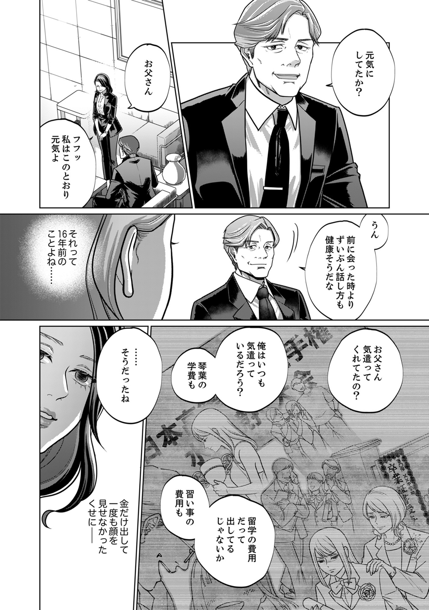 復讐の時間