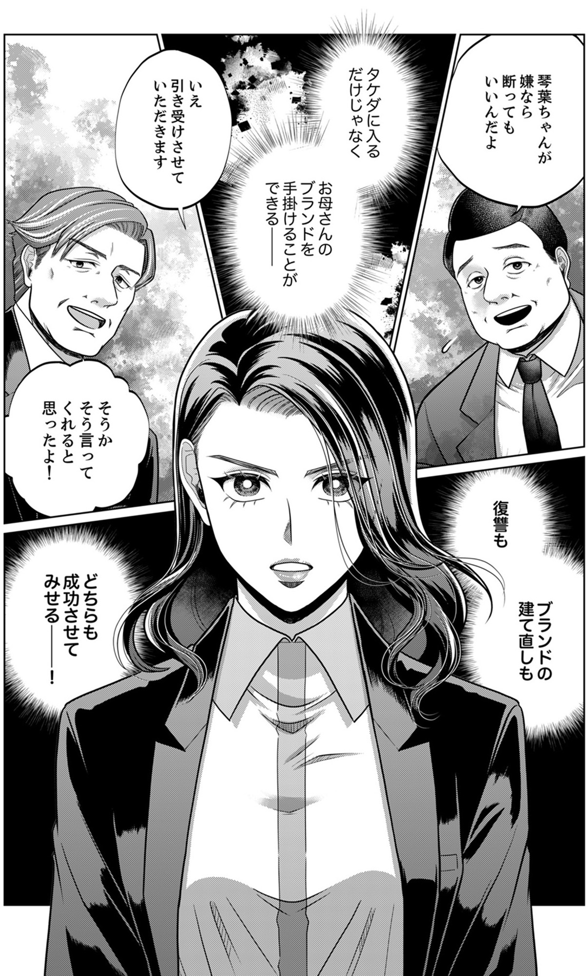 復讐の時間