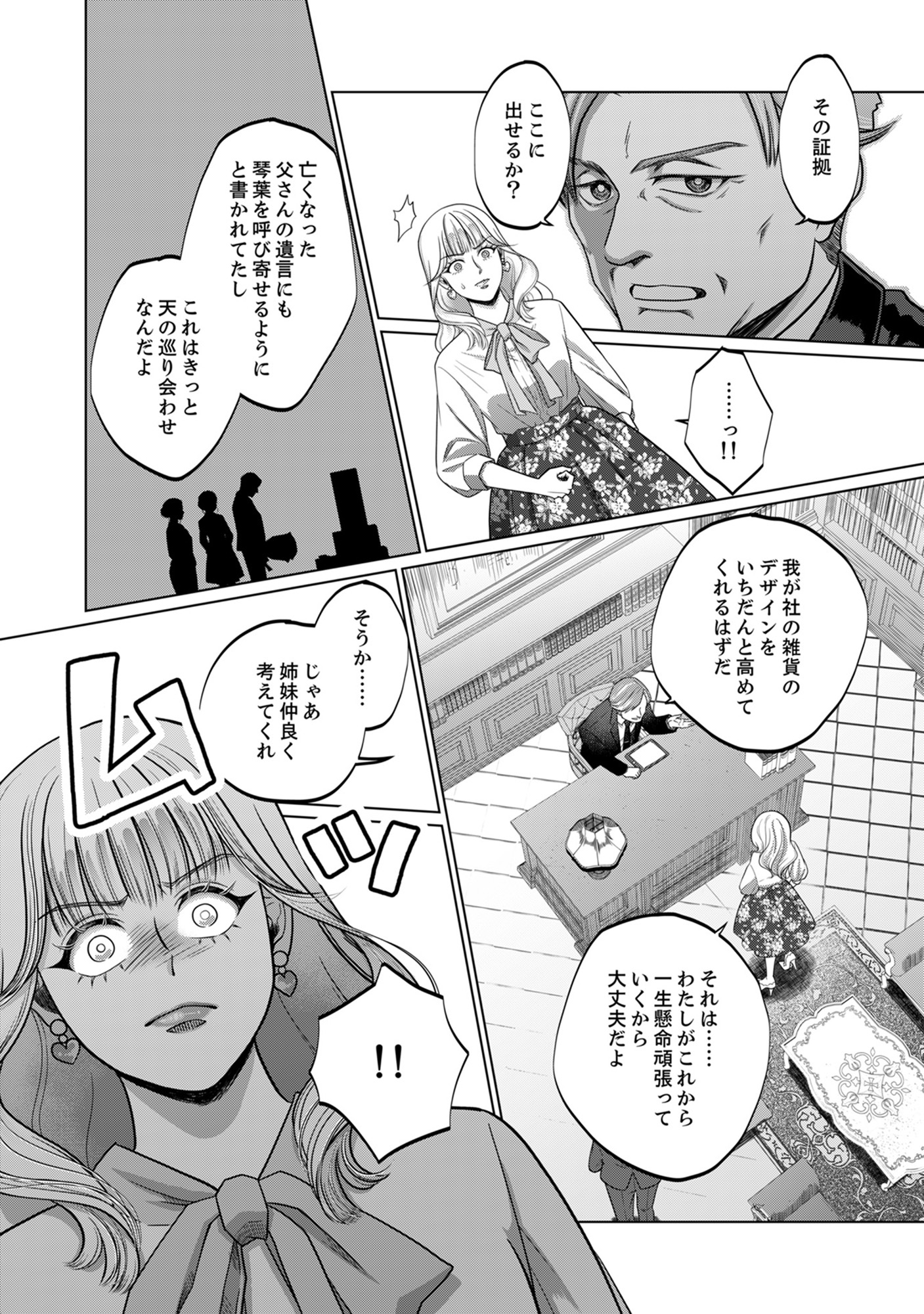 復讐の時間