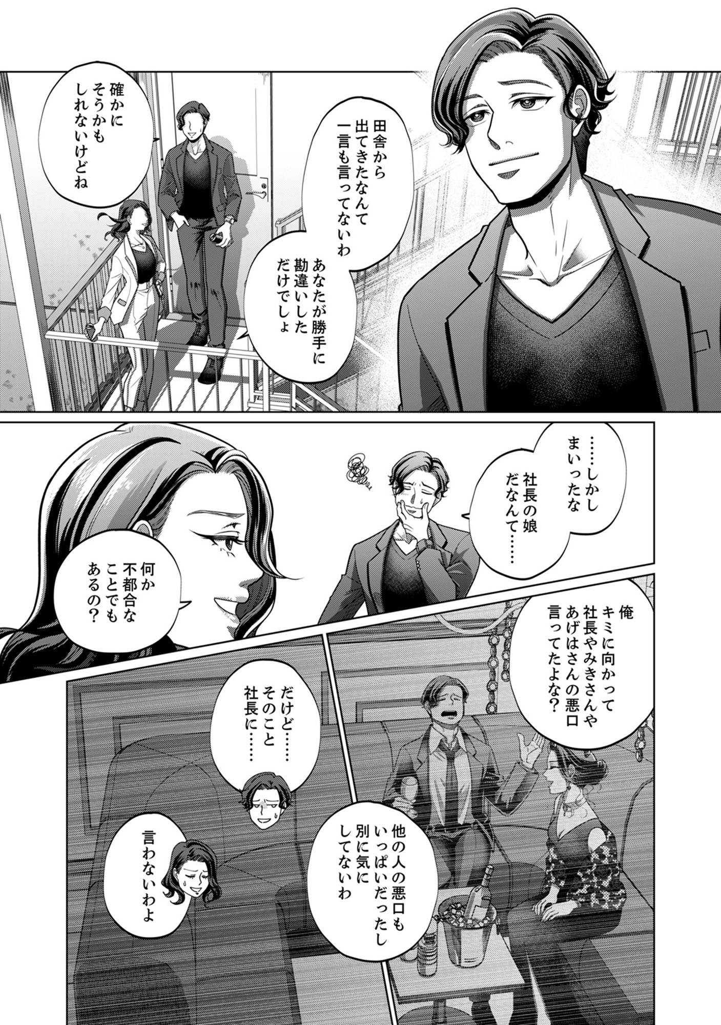 復讐の時間