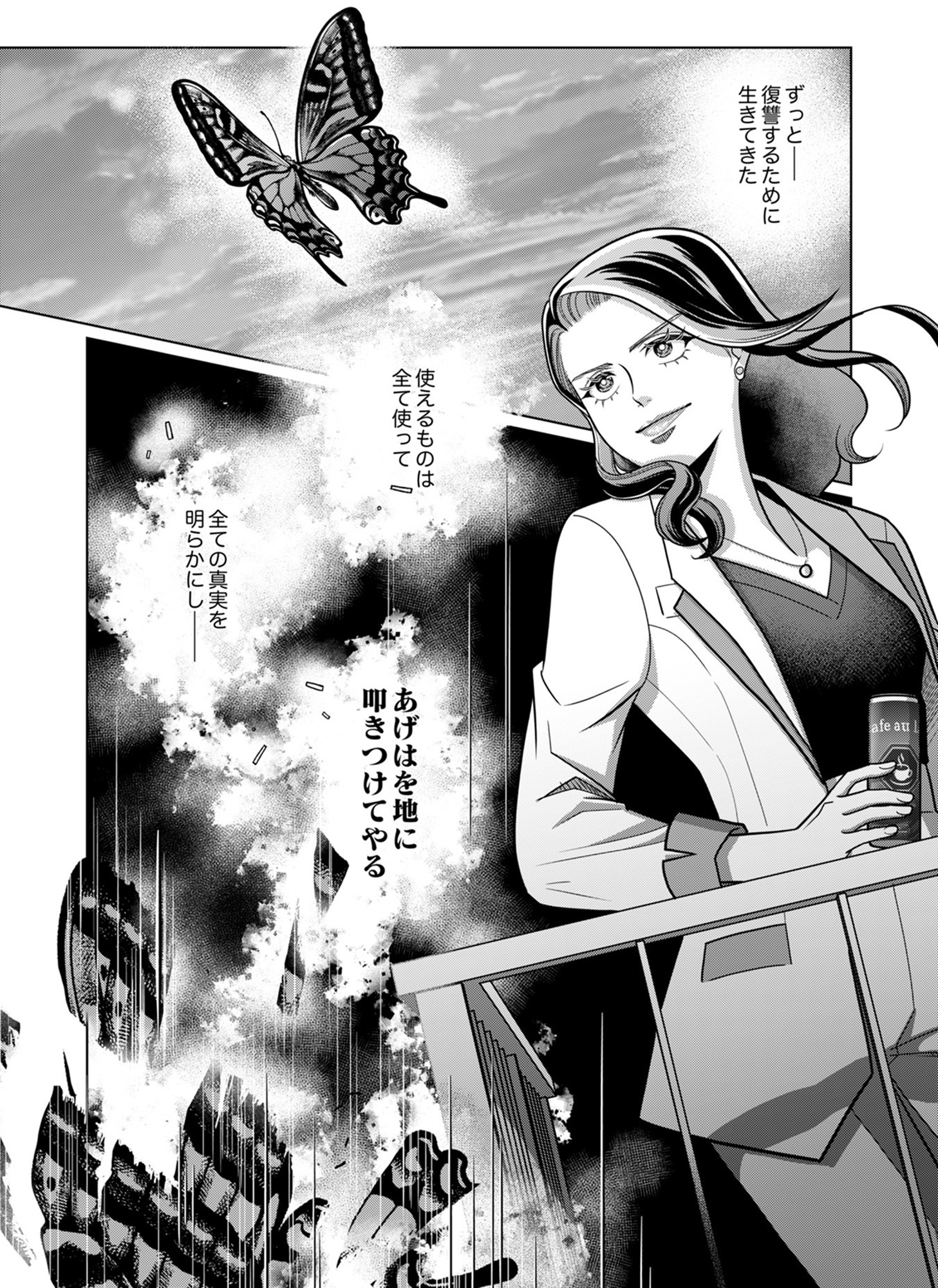 復讐の時間