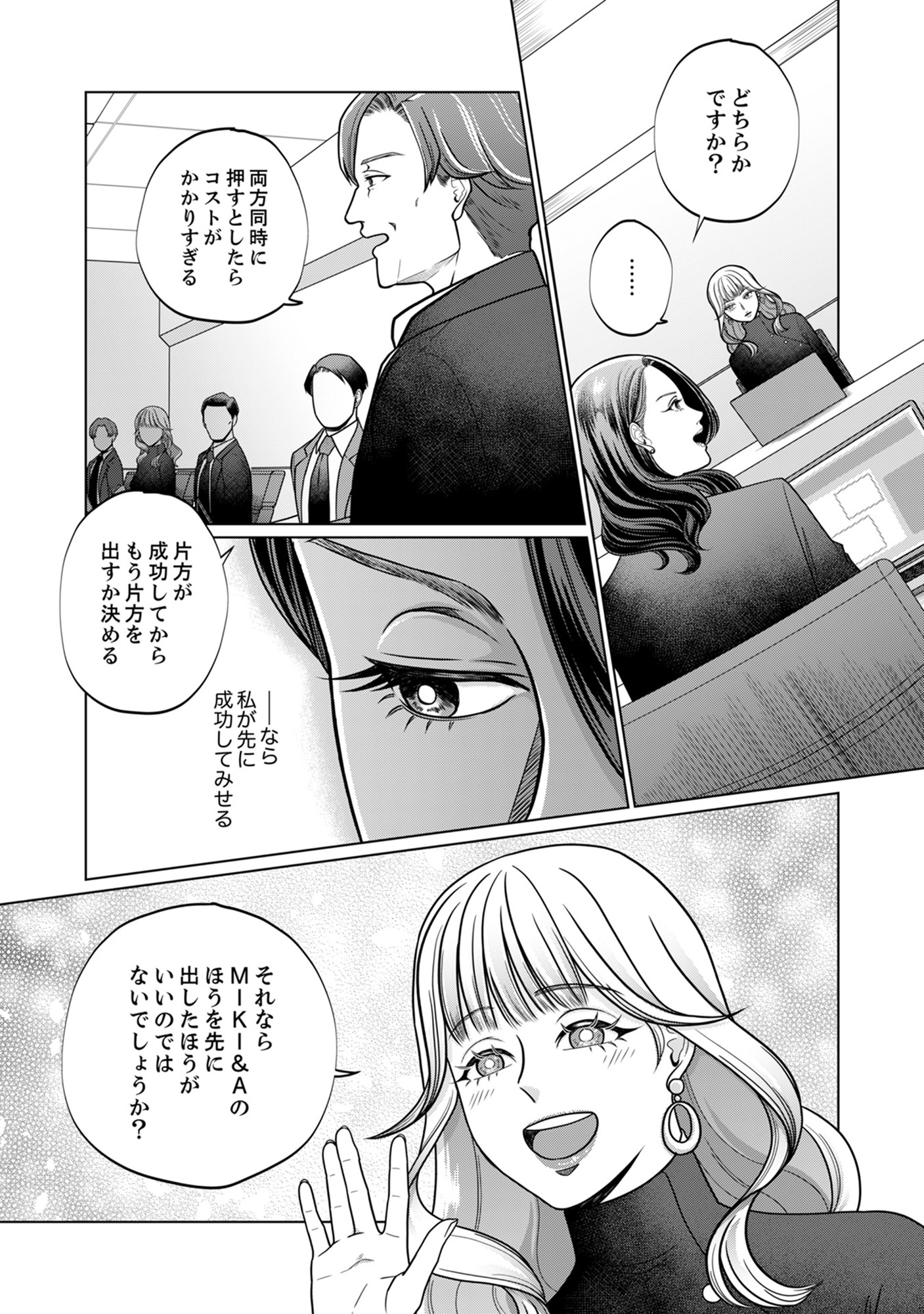 復讐の時間