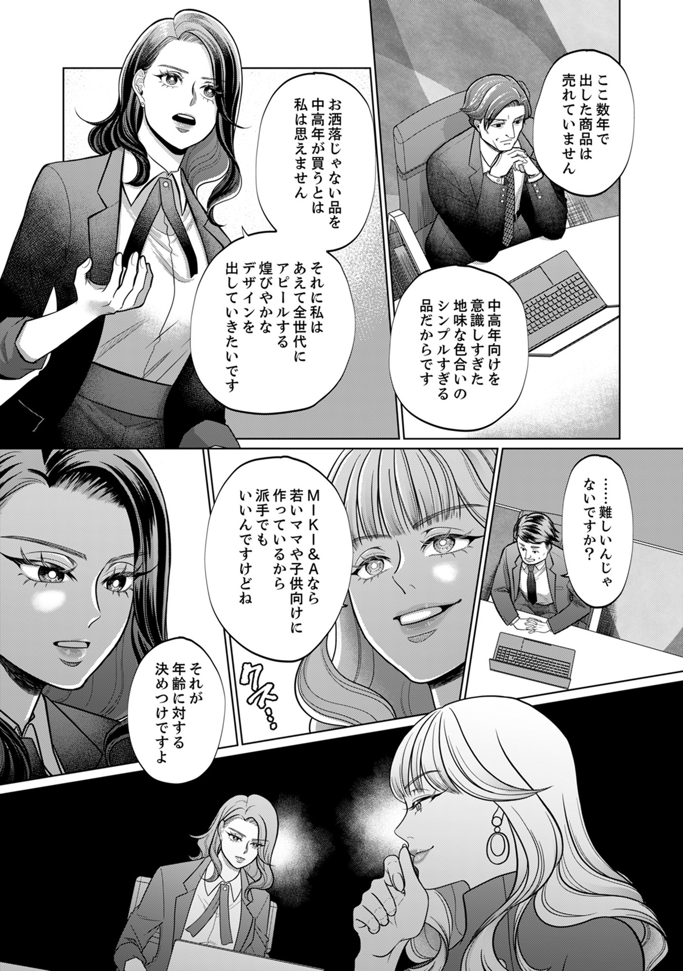 復讐の時間