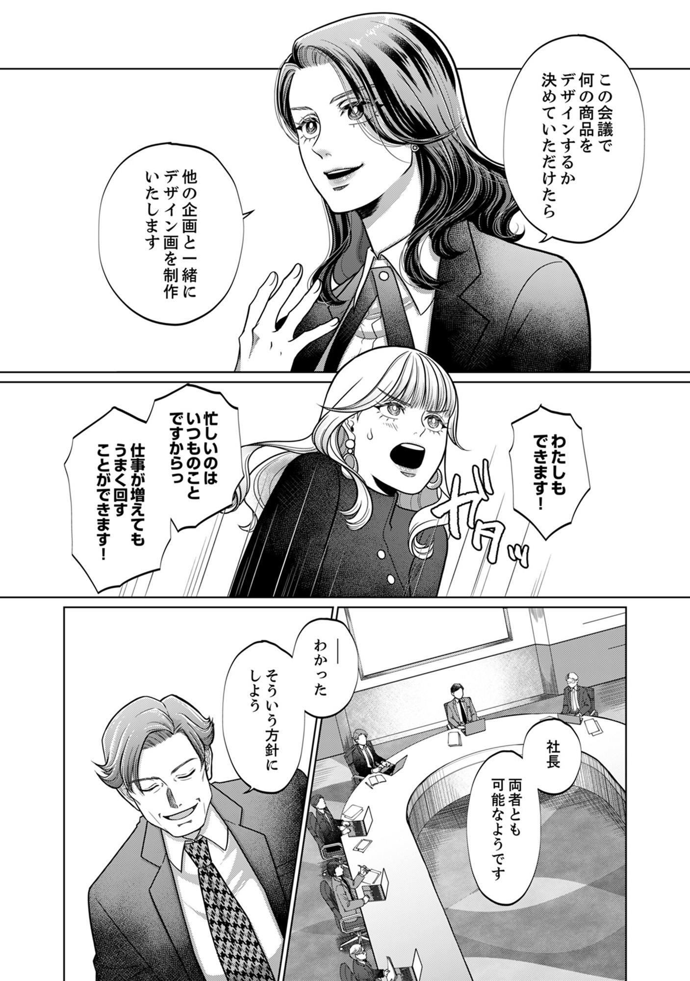 復讐の時間