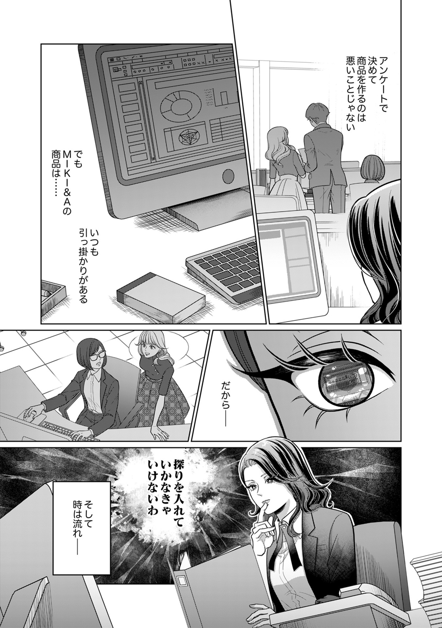 復讐の時間