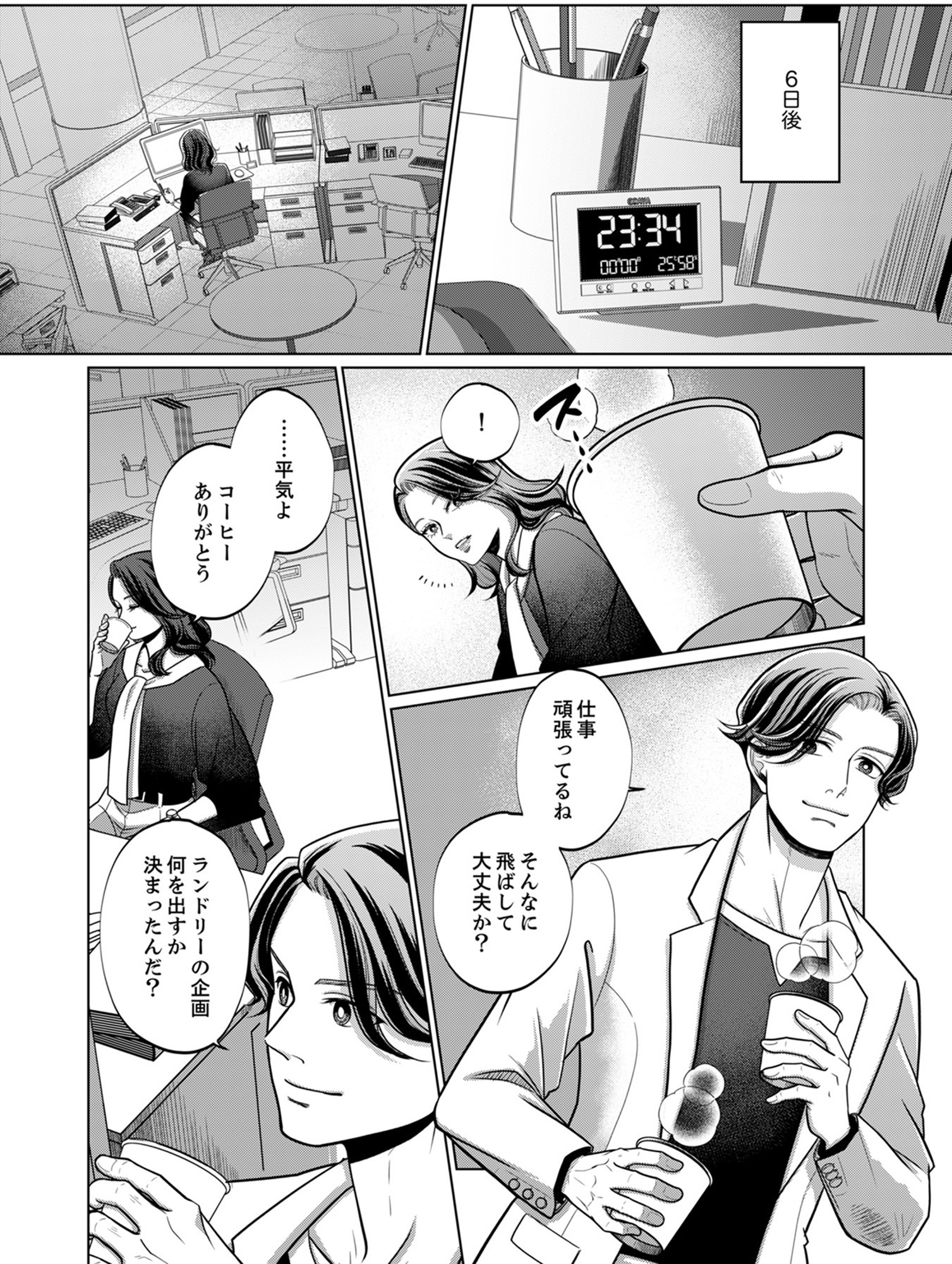 復讐の時間