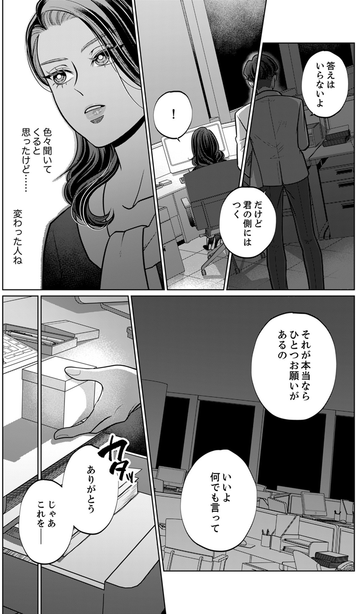復讐の時間
