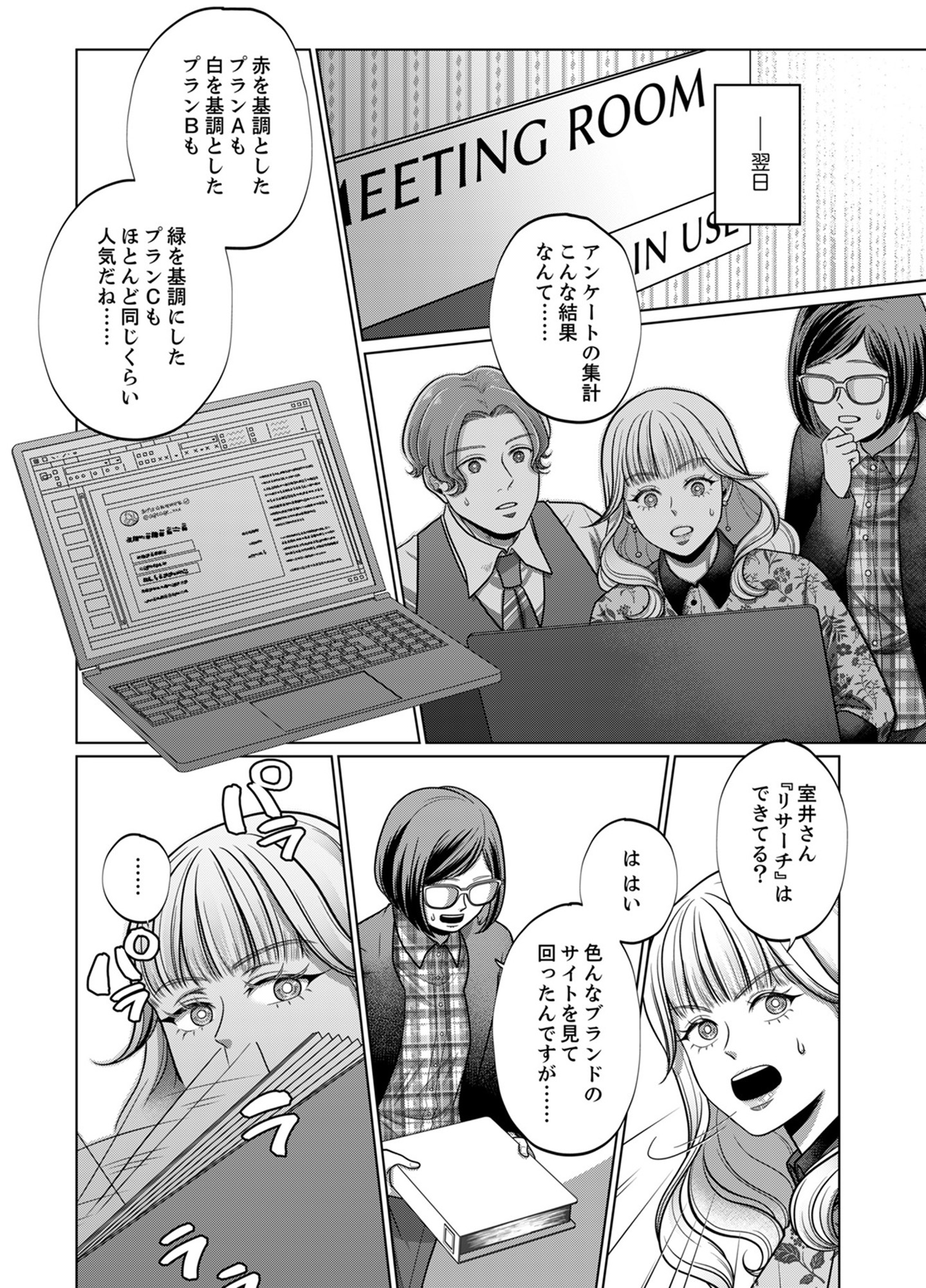 復讐の時間
