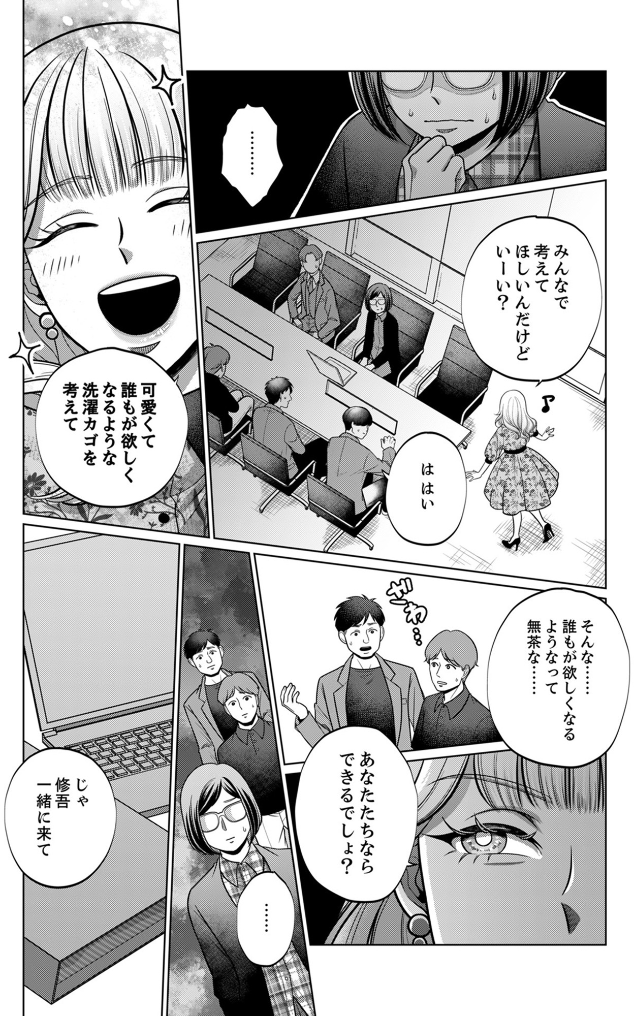 復讐の時間